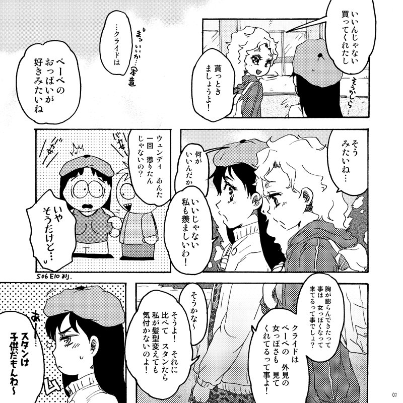 キラキラ南のシャイニーG (South Park) page 6 full