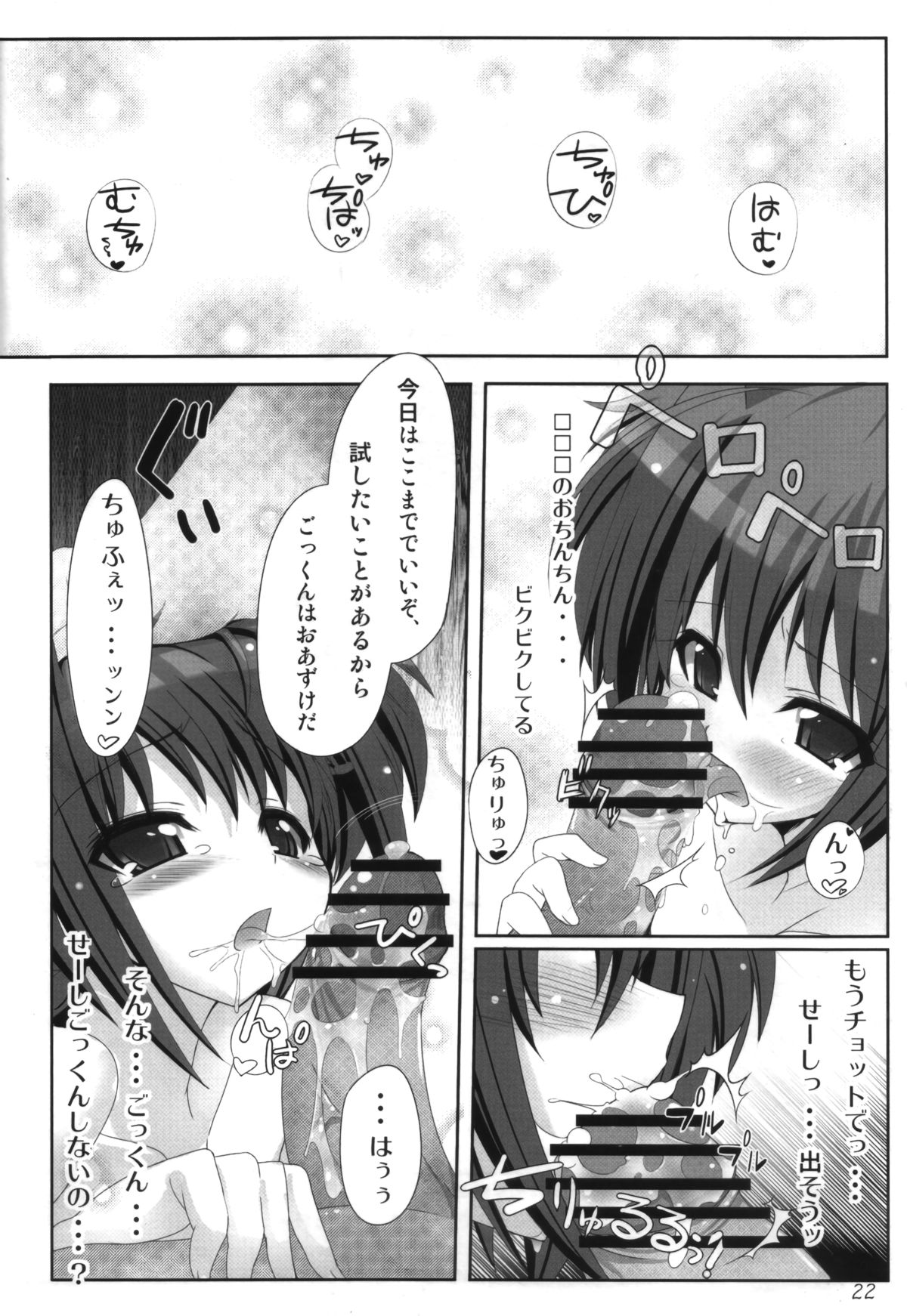 [Shiwodou.] Invades V. ver1.11 (Nanoha) page 23 full