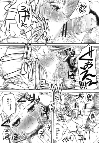 (C70) [Hi-PER PINCH (clover)] Nal-Tasy-Nelo!! (Final Fantasy XII) - page 18