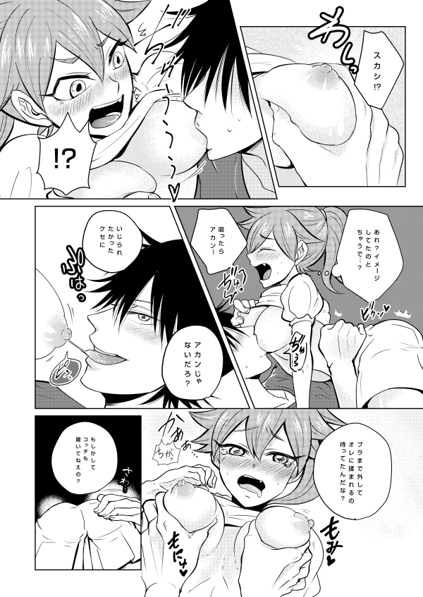 [ 赤蝶( 柚木鈴)] boy meets OPI(Yowamushi Pedal)sample page 5 full