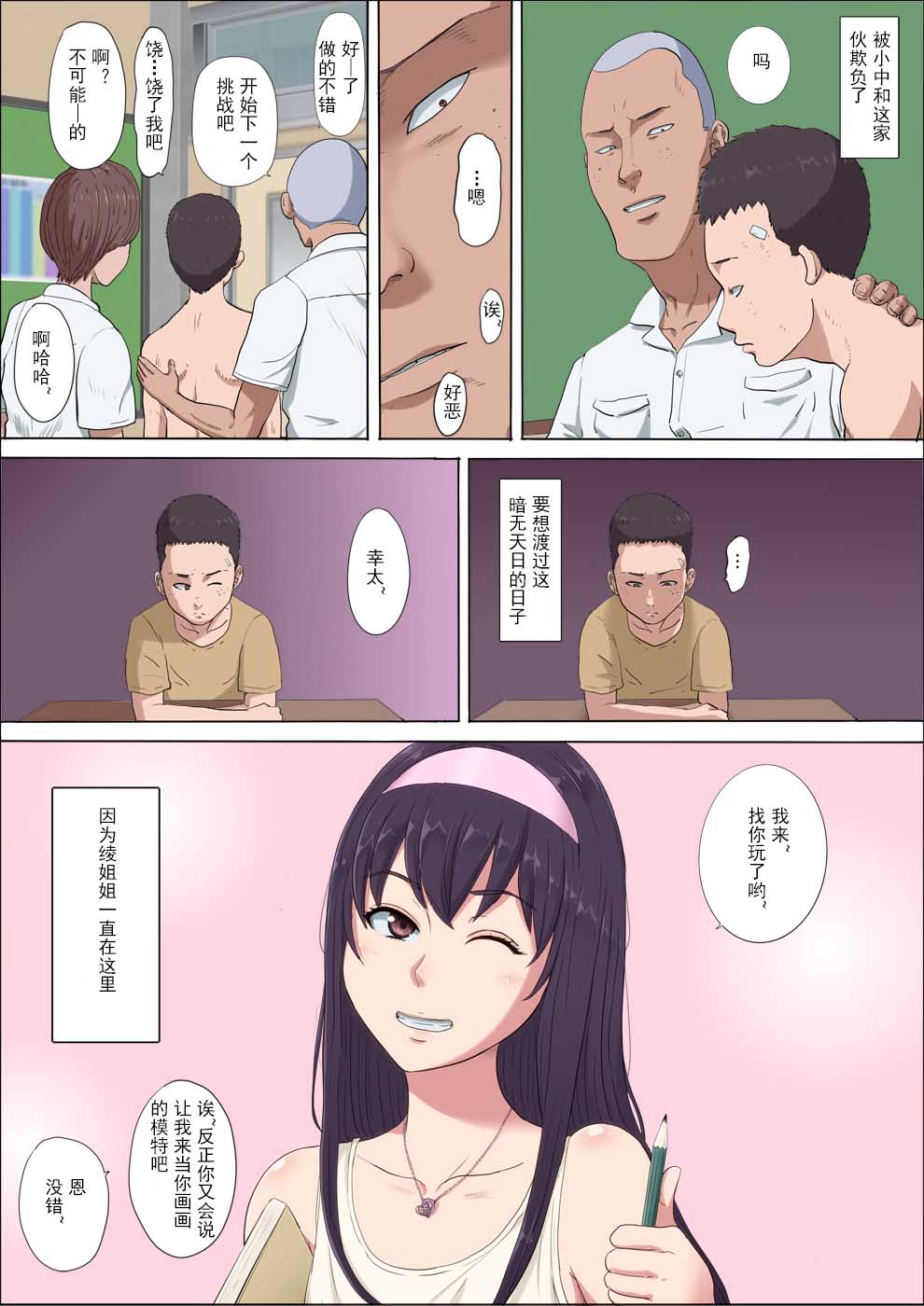 [Cotton House] Aya-nee ~Ubawareta Osananajimi~ 2 | 绫姐姐~被夺走的青梅竹马~2 [Chinese] [不可视汉化] page 3 full