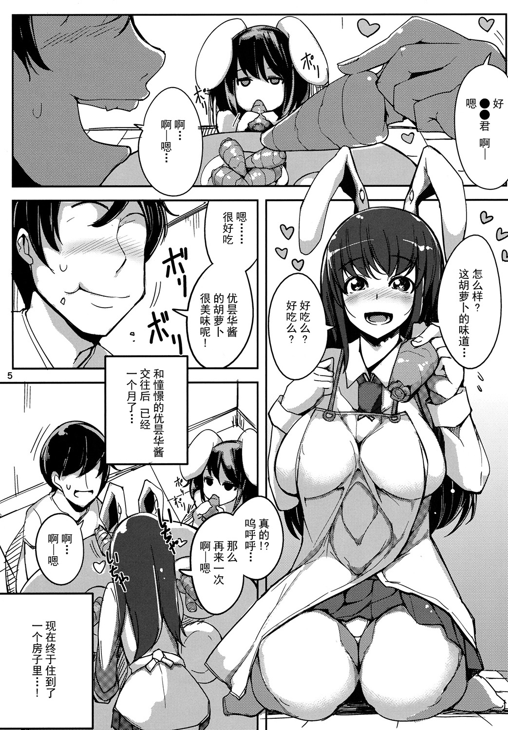 (Reitaisai 10) [Ippongui] Kanojo ga Iru noni Uwaki Shite Tewi-chan to Sex Shita (Touhou Project) [Chinese] [CE家族社] page 5 full