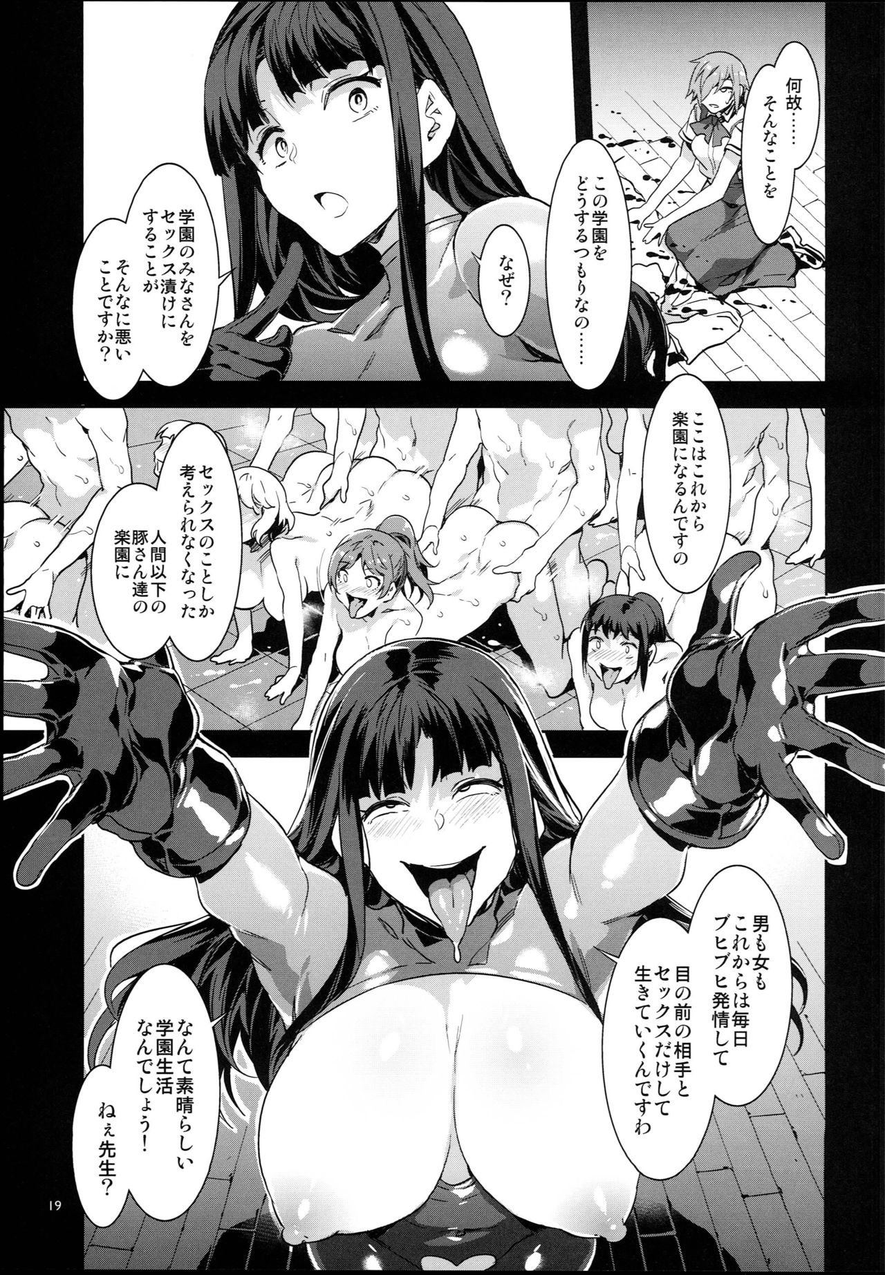 (C94) [Alice no Takarabako (Mizuryu Kei)] MC Gakuen Hachi Jigenme page 19 full