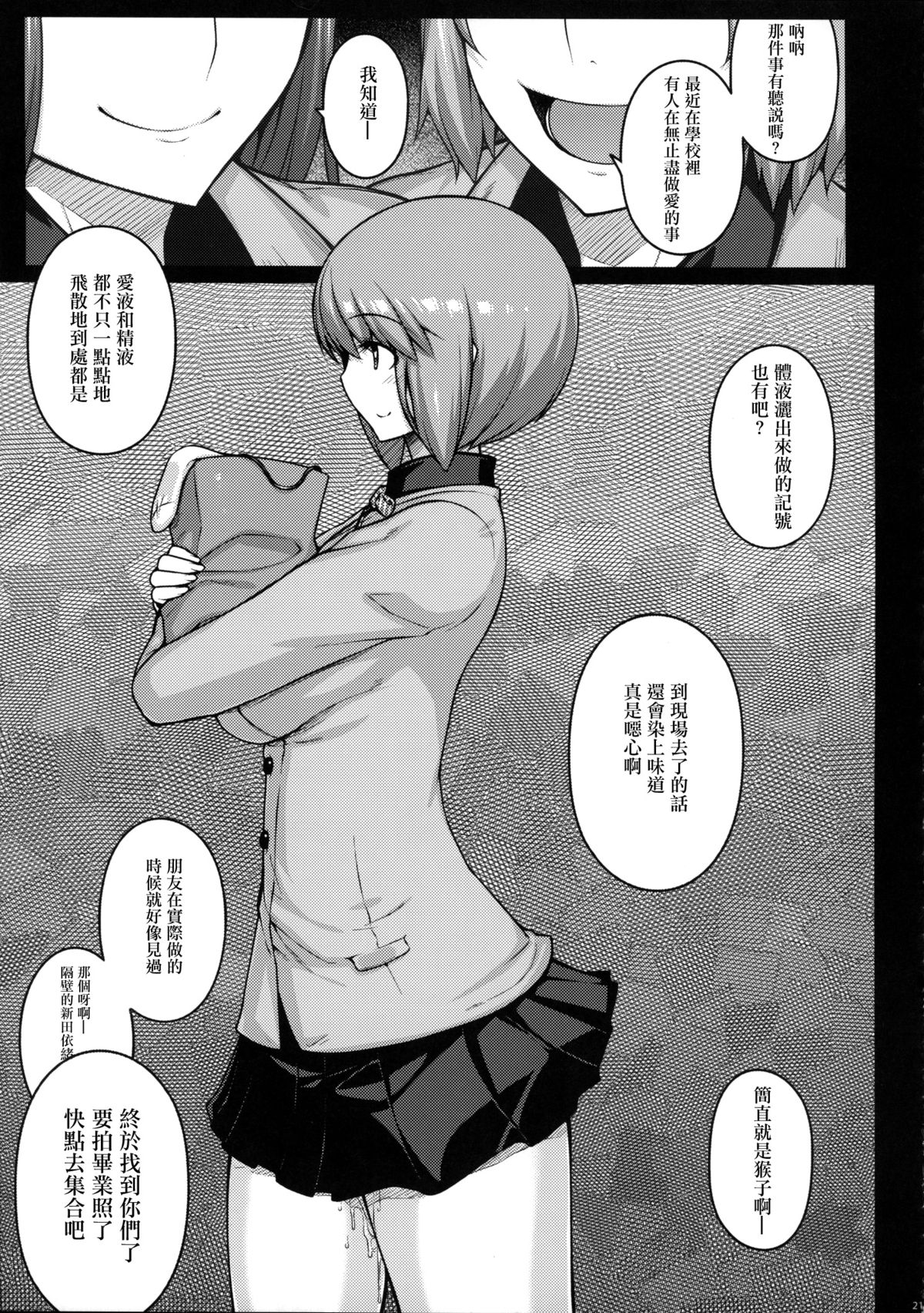 (COMIC1☆9) [Darabuchidou (Darabuchi)] LOOTING (Devil Survivor 2) [Chinese] [无毒汉化组] page 21 full