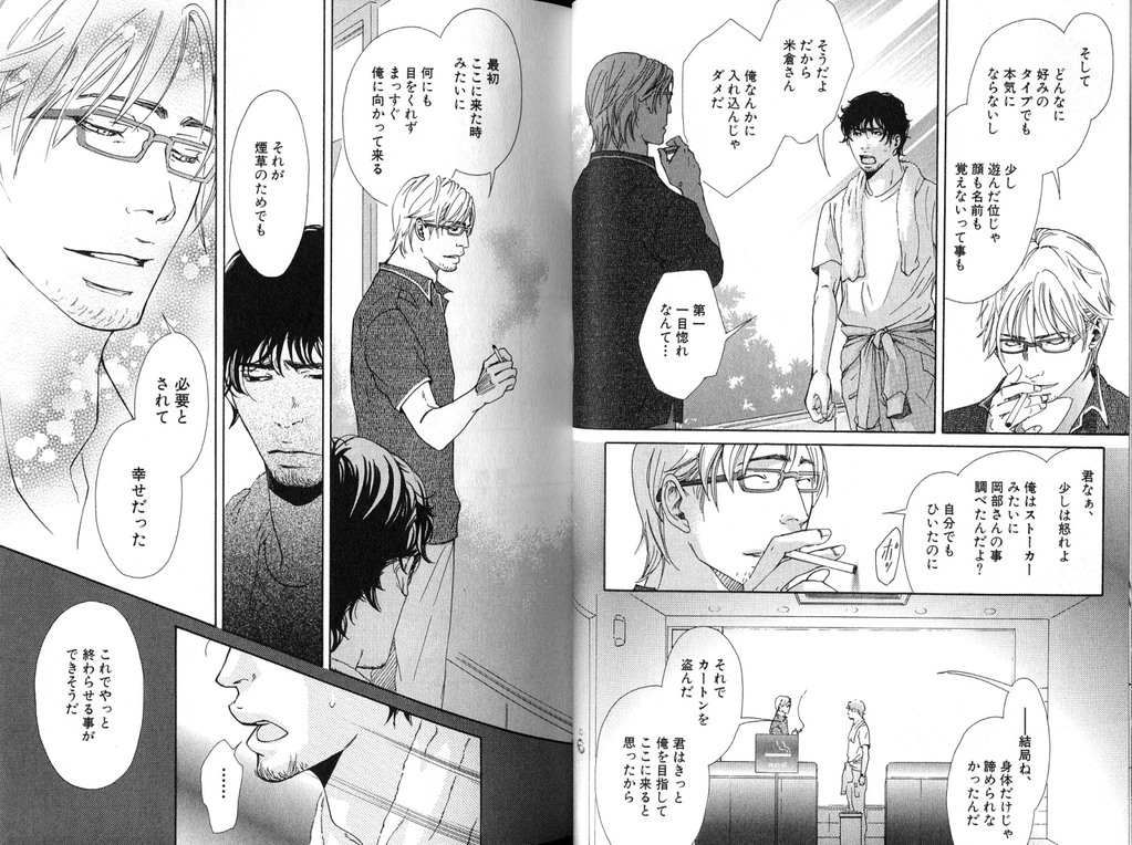[Inoue Satoh] Smoker page 20 full