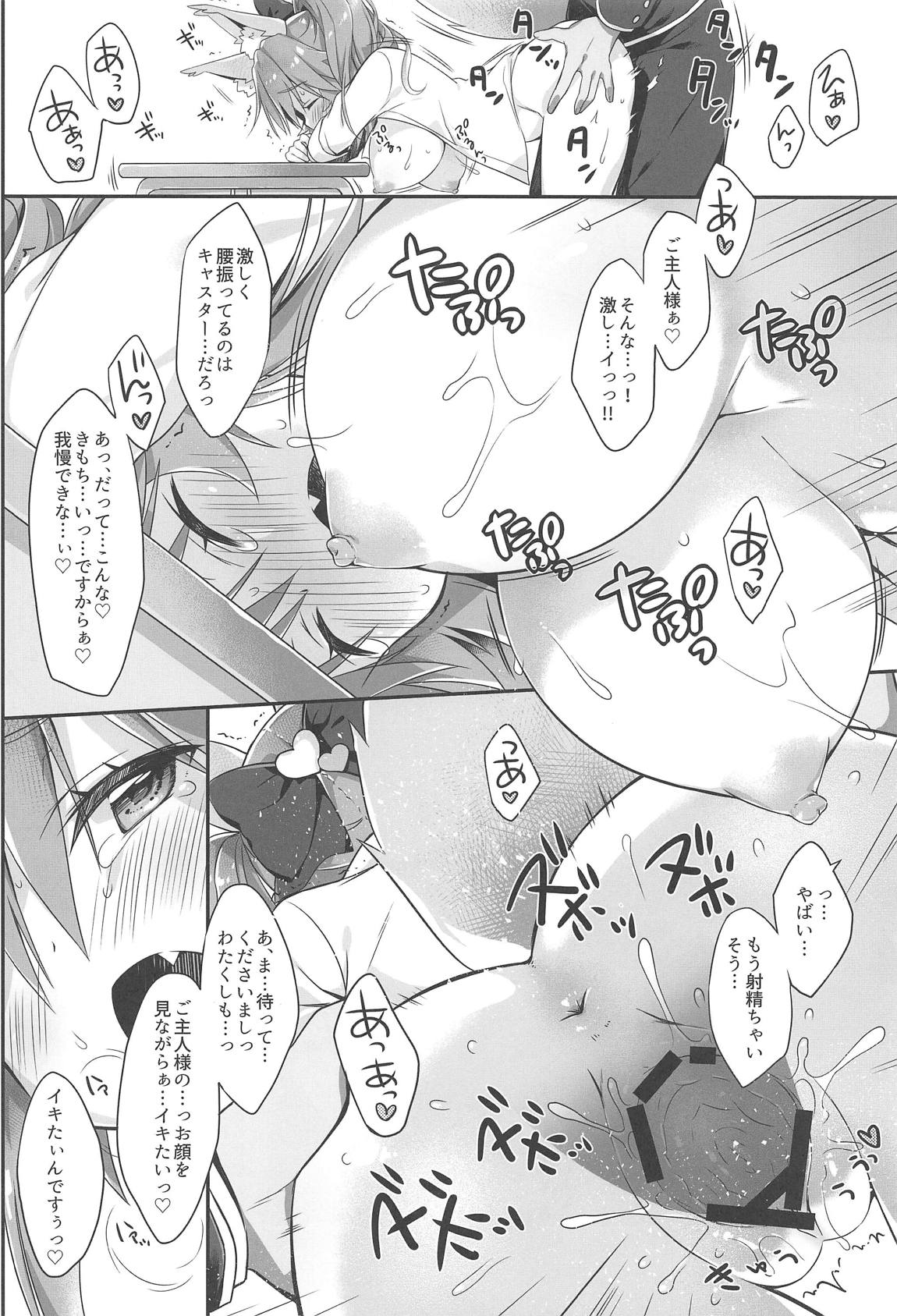 (C95) [Dragon Kitchen (Sasorigatame)] Ore to Tamamo to Homeroom (Fate/Extra) page 15 full