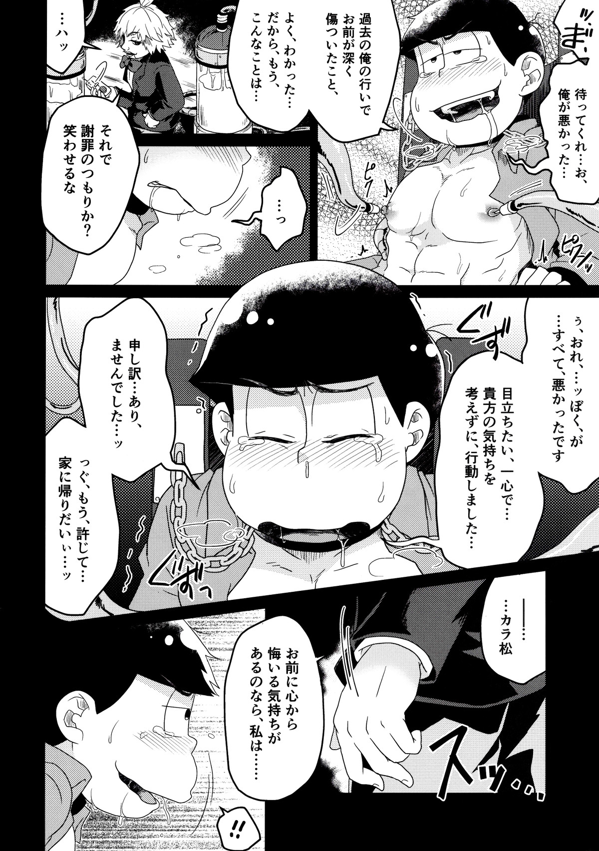 [LV43 (Shia)] Matsuno-ka jinan no saimin choukyouki (Osomatsu-san) page 5 full