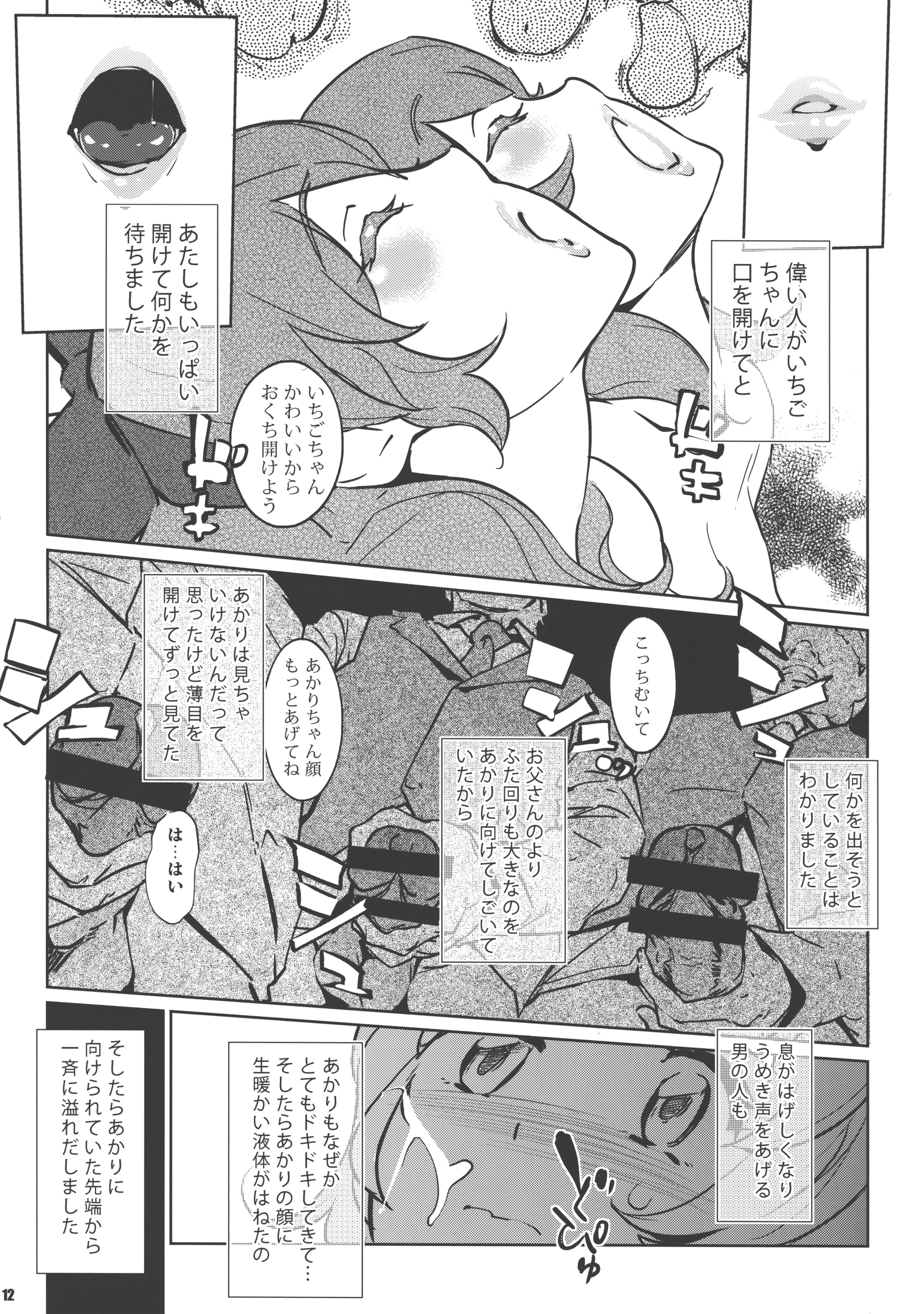 (COMIC1☆10) [C.N.P (clone Ningen)] Freak (Aikatsu!) page 11 full