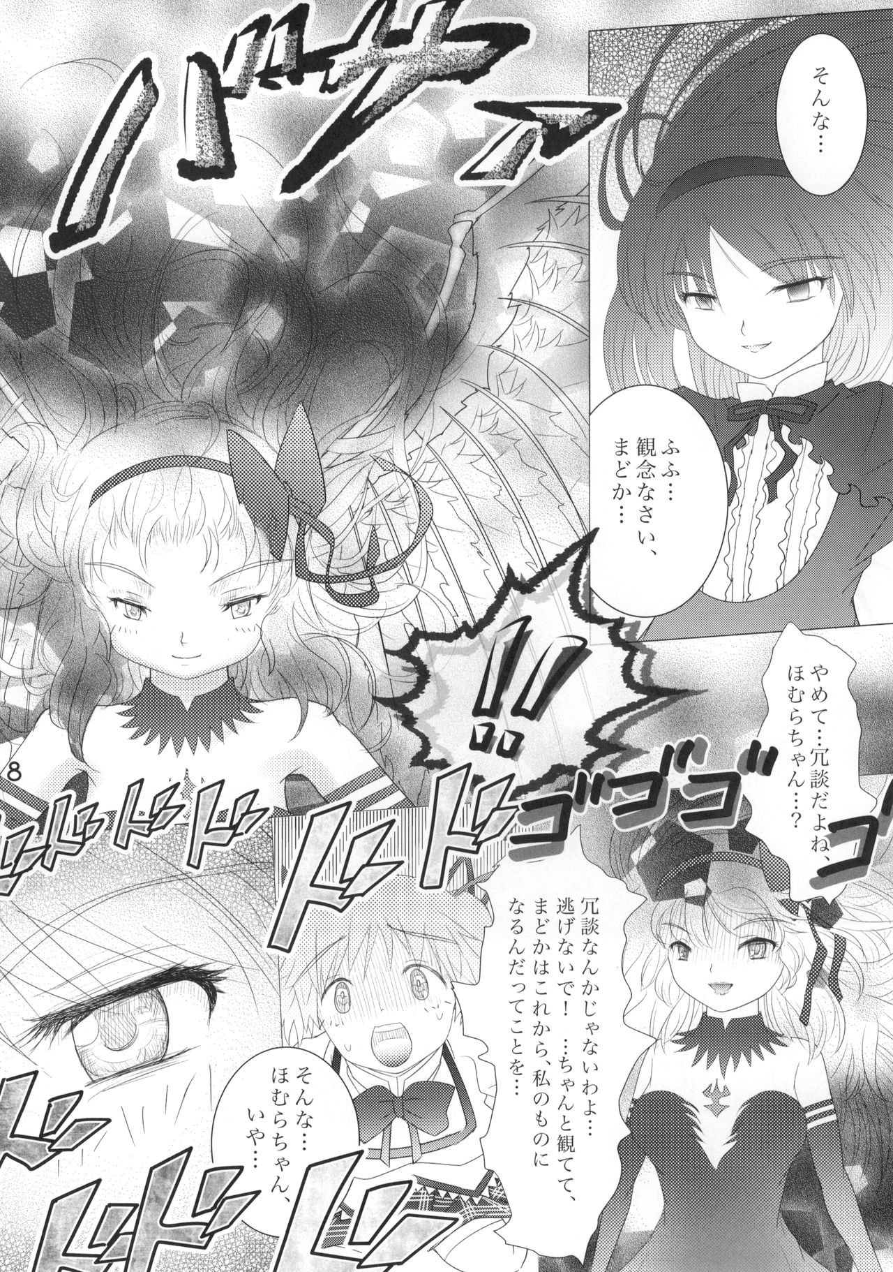 (C86) [Wolfrun (Mizunoe Yahika)] Kuchibeta Homura wa Akuma desu ka? (Puella Magi Madoka Magica) page 9 full