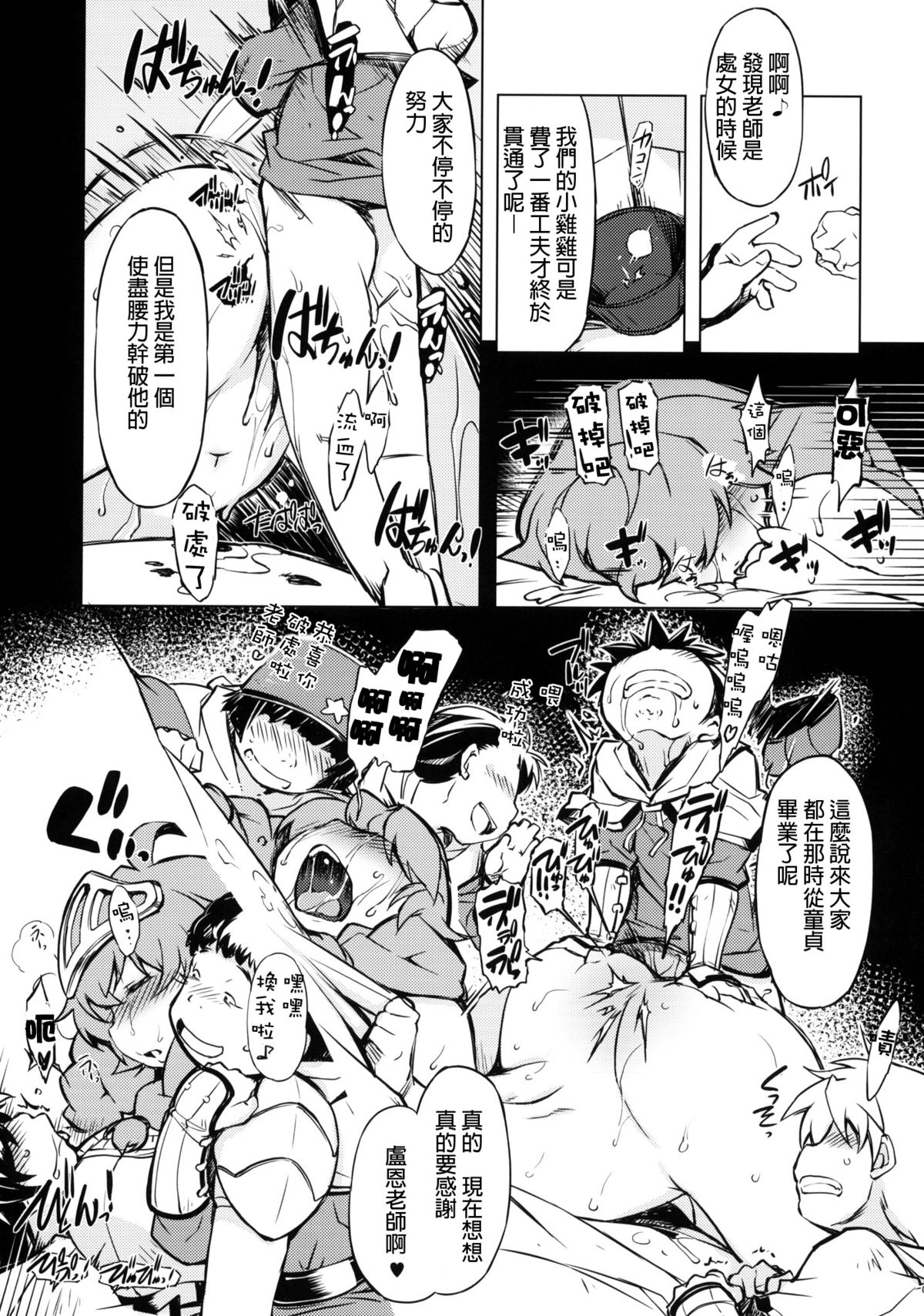 (RAG-FES33) [Xration (mil)] Onemuri Rune Sensei (Ragnarok Online) [Chinese] [拯救自己的蛋蛋漢化] page 8 full
