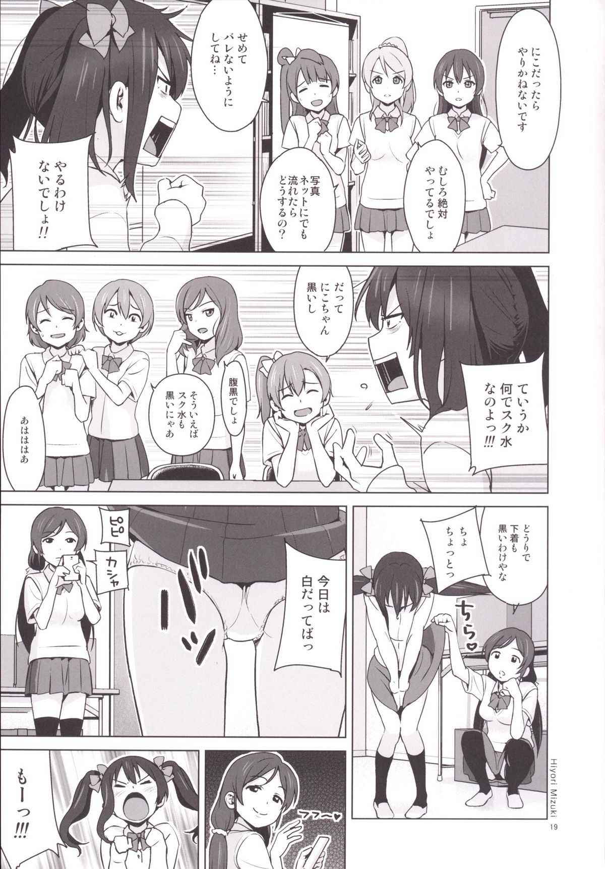 [Hiyorimi no Sora (Hiyori Mizuki)] Sukumizu Love Nico Live! (Love Live!) [Digital] page 20 full