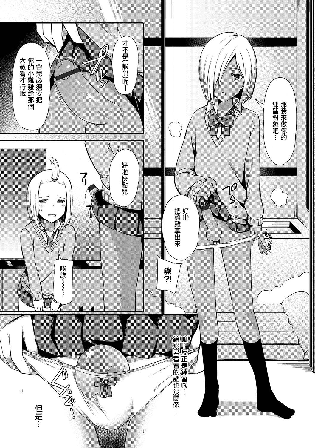 [Itose Ikuto] Insert ♂ Intern (Otokonoko HEAVEN Vol. 33) [Chinese] [瑞树汉化组] [Digital] page 3 full