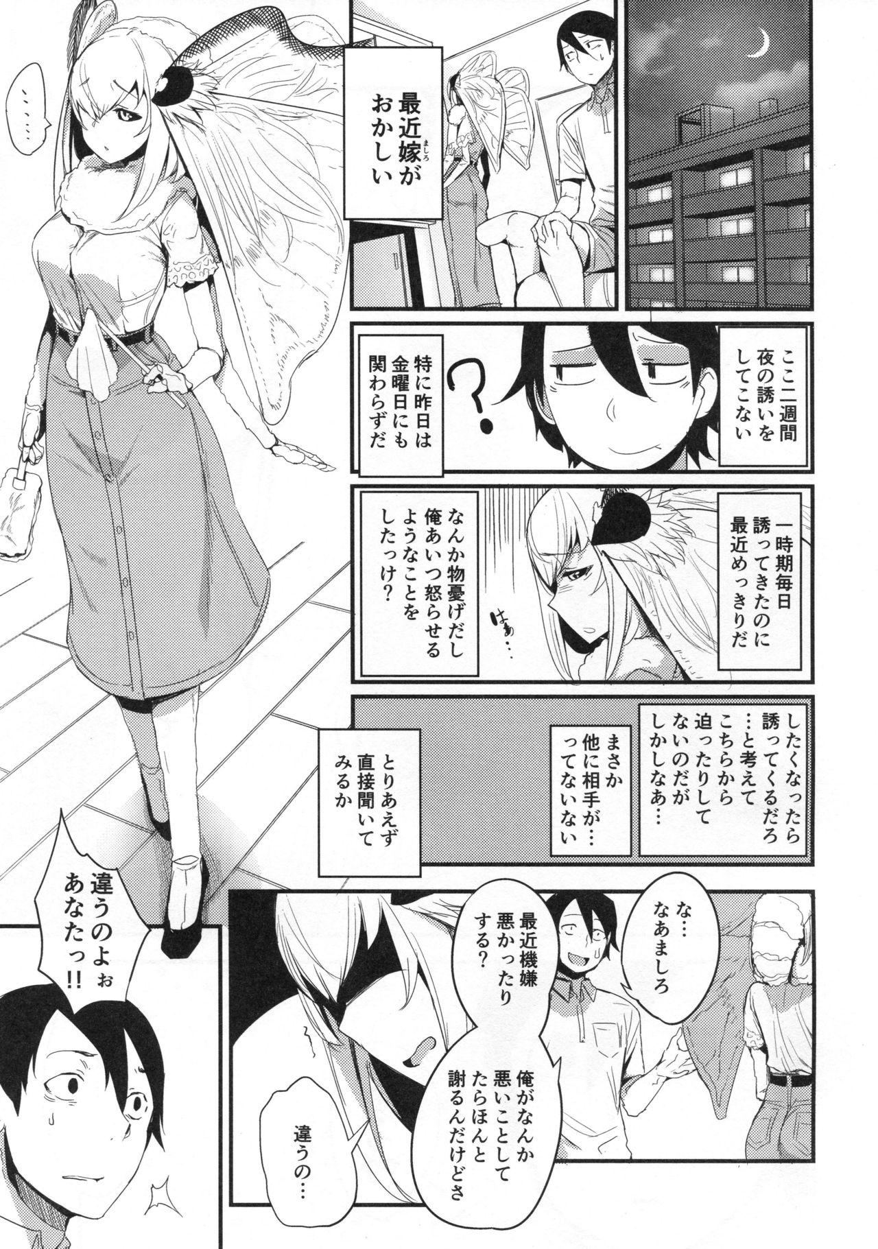 (C94) [Sakekan Memorial (SOLOPIPB)] Shiragasane -Tojinawa- page 4 full