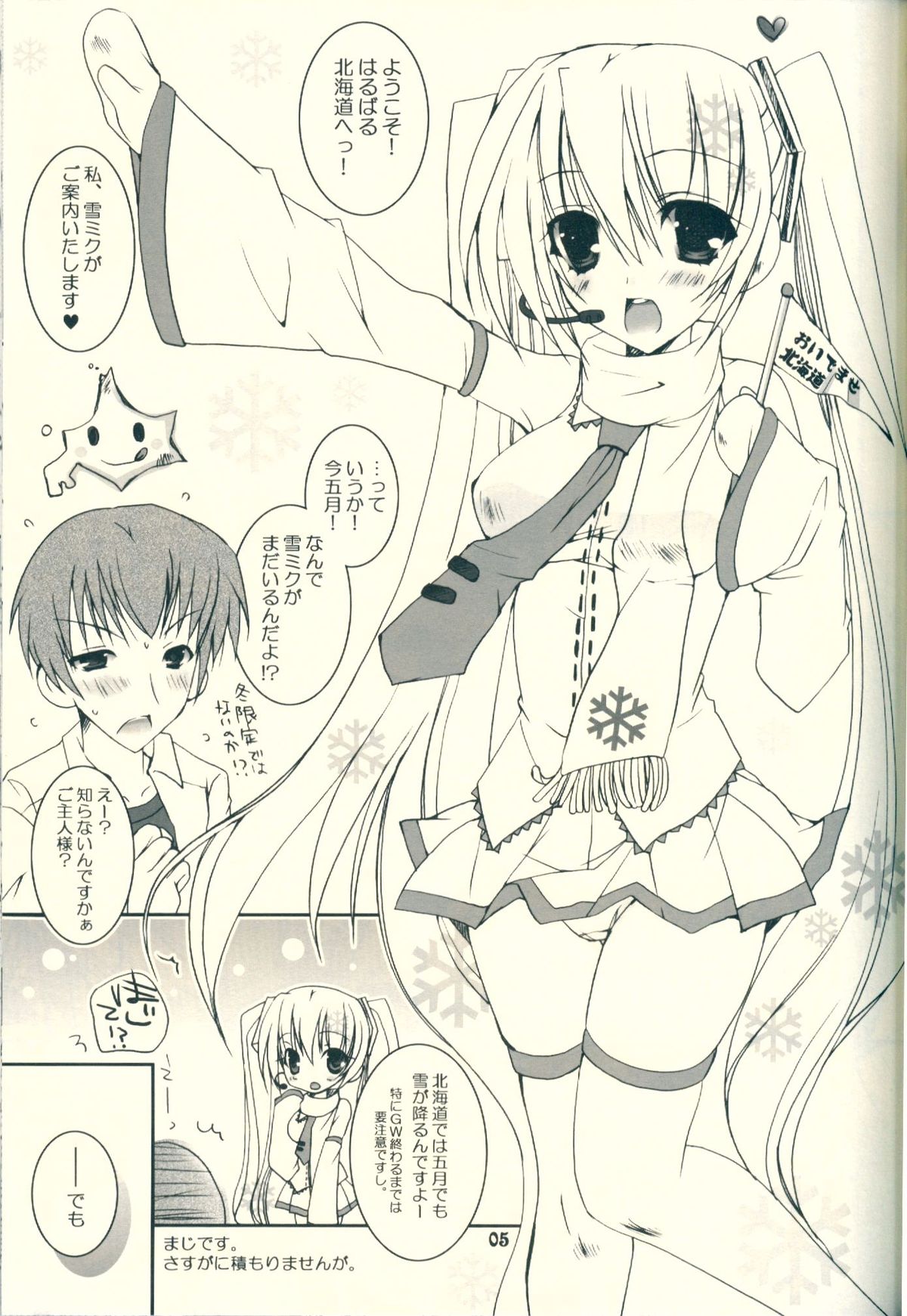 (COMIC1☆5) [Dennou Fuyu Mikan (Ueda Rieko)] Haru Yuki. (VOCALOID) page 5 full