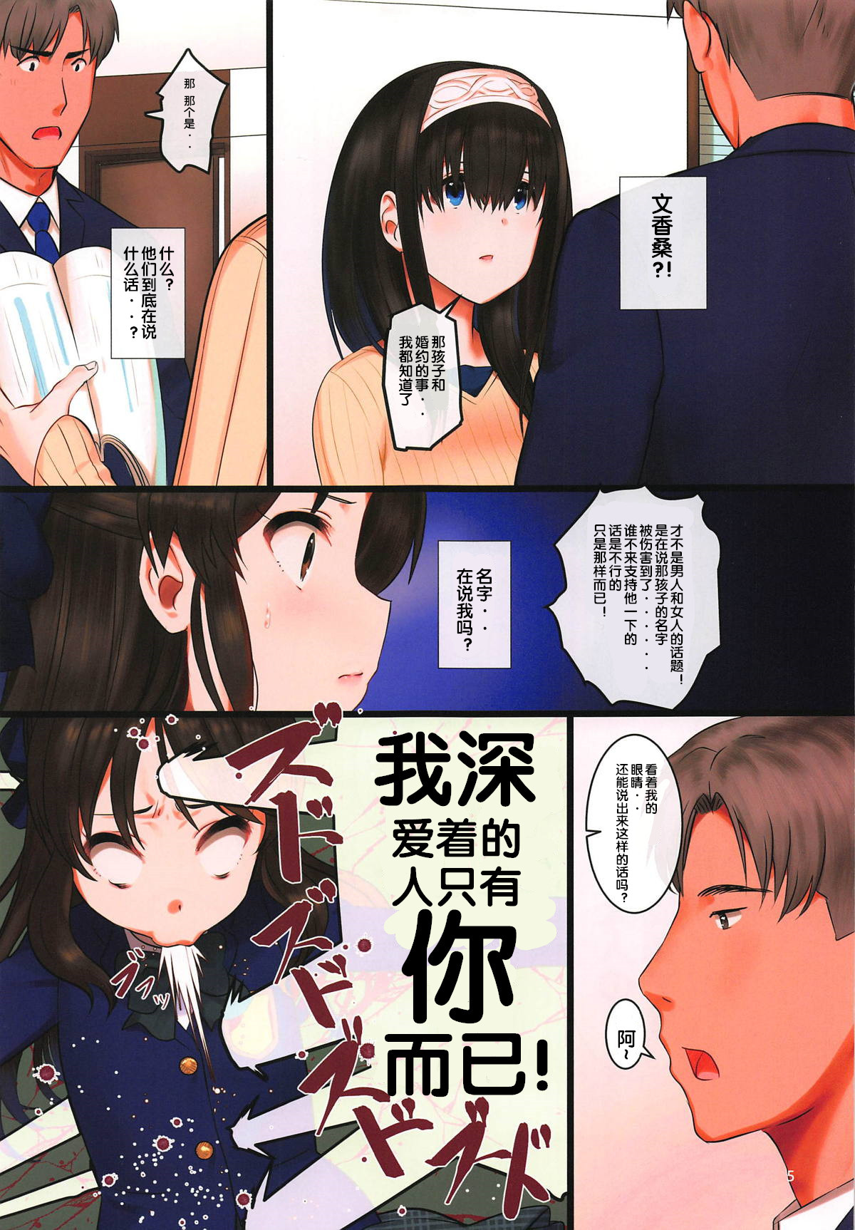 (C95) [Pettan Doujou (PettanP)] Arisu impossible - Producer Dakkan Daisakusen (THE IDOLM@STER CINDERELLA GIRLS) [Chinese] [Flandre个人汉化] page 4 full