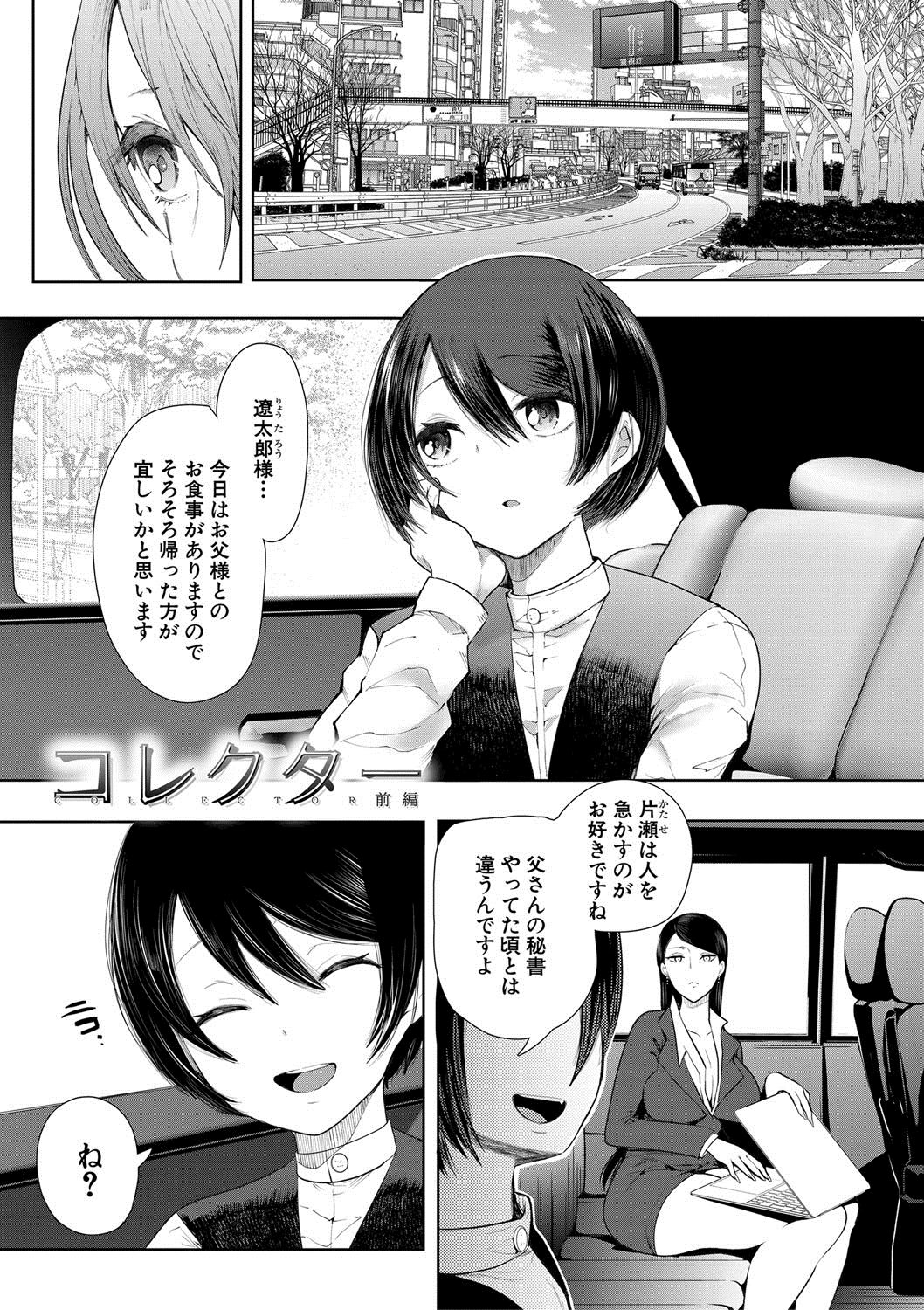 [Shomu] Watashi-tachi wa Shihai Sarenagara Okasareru... [Digital] page 3 full