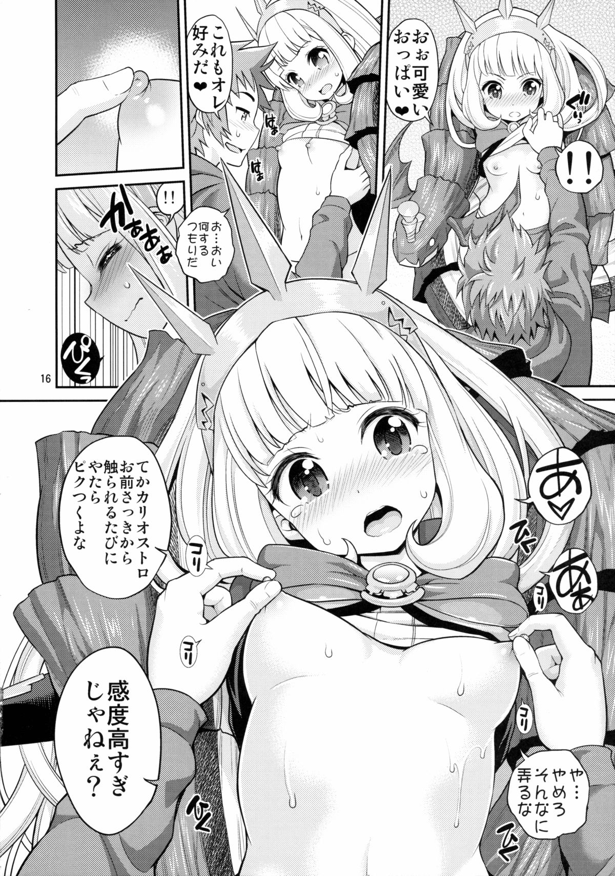 (C89) [Popochichi (Yahiro Pochi)] Ore-sama Virgin (Granblue Fantasy) page 15 full