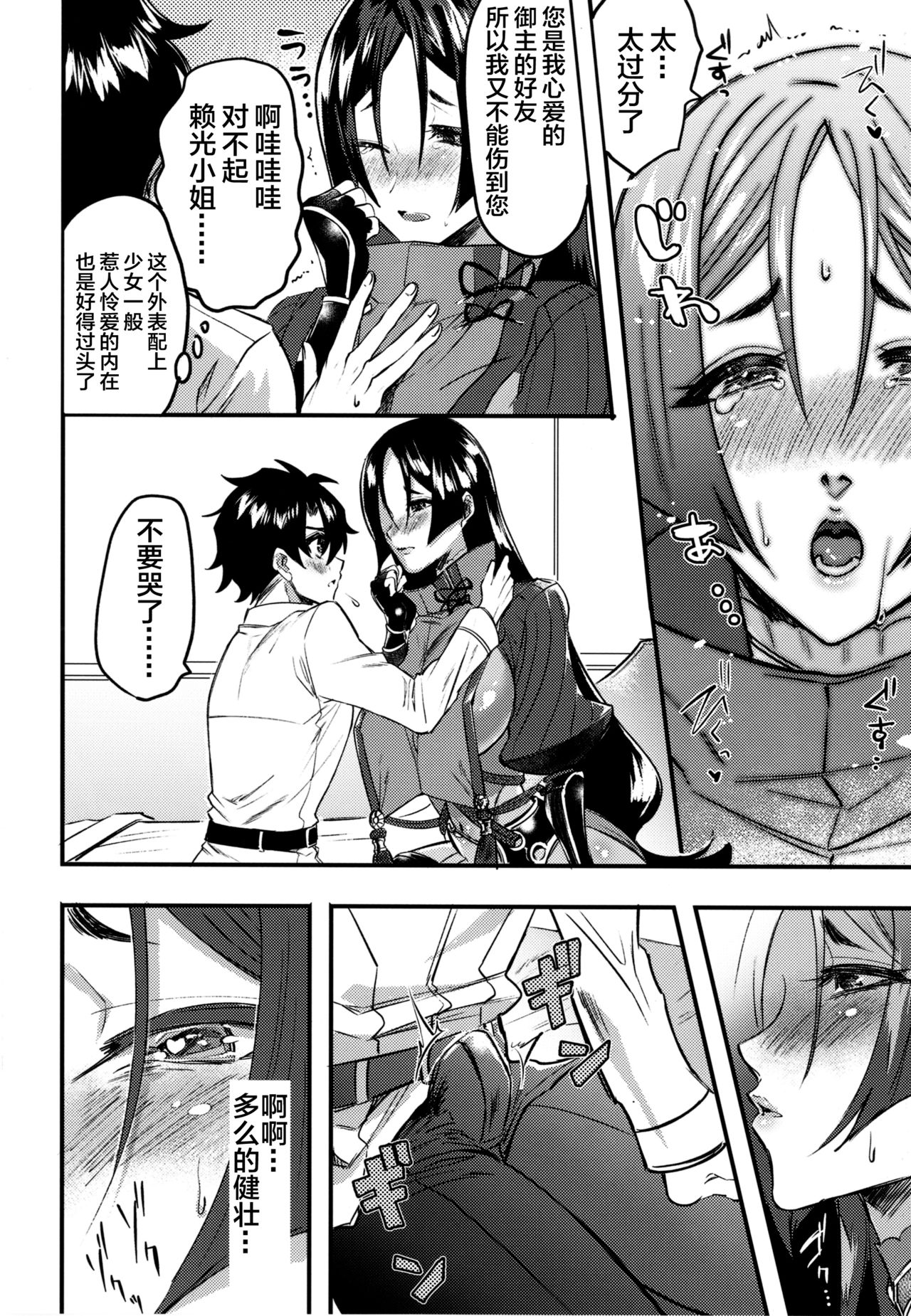 [Chimple Hotters (Chimple Hotter)] +SAPPORT no Raikou Mama to NTR Ecchi (Fate/Grand Order) [Chinese] [黎欧x新桥月白日语社] [Digital] page 12 full