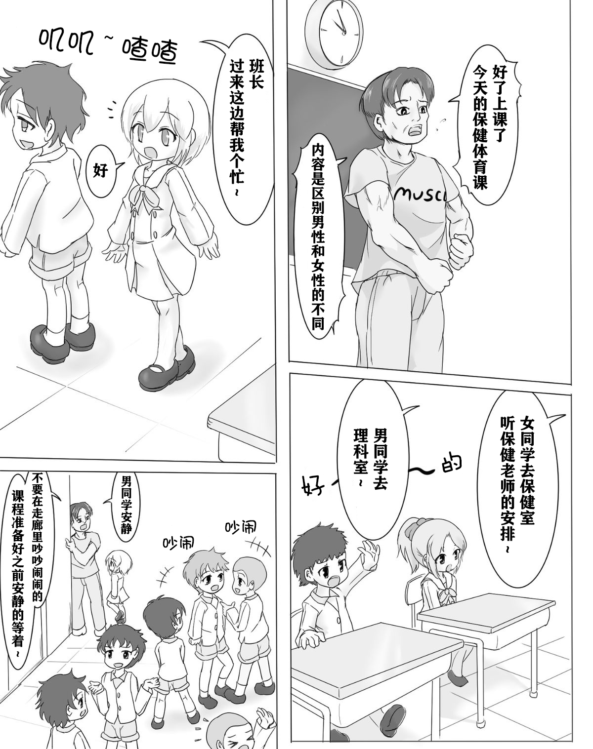 [Ika Client] Girotin Konsoku Hoken no Jugyou [Chinese] [零食汉化组] page 3 full