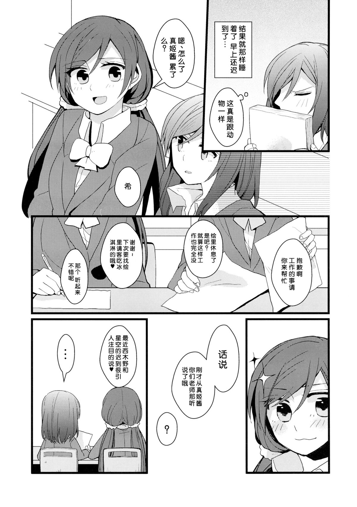 (C87) [Majihima (Bocha)] Iya Janai Kedo (Love Live!) [Chinese] [脸肿汉化组] page 12 full