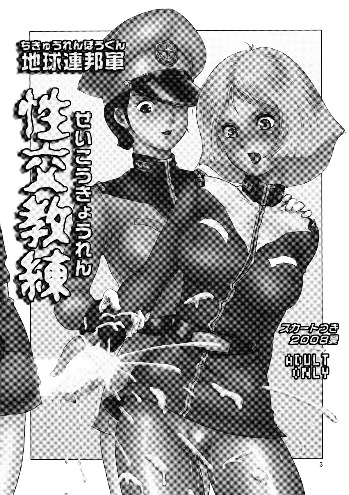 (C75) [Skirt Tsuki (keso)] Chikyuu Renpougun Seikou Kyouren (Mobile Suit Gundam) page 2 full