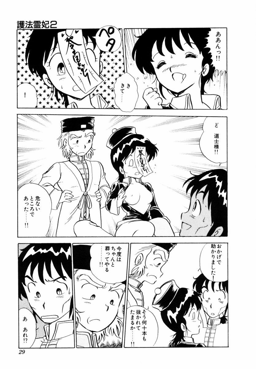 [Shinozaki Rei] Tenshi no akumu page 32 full