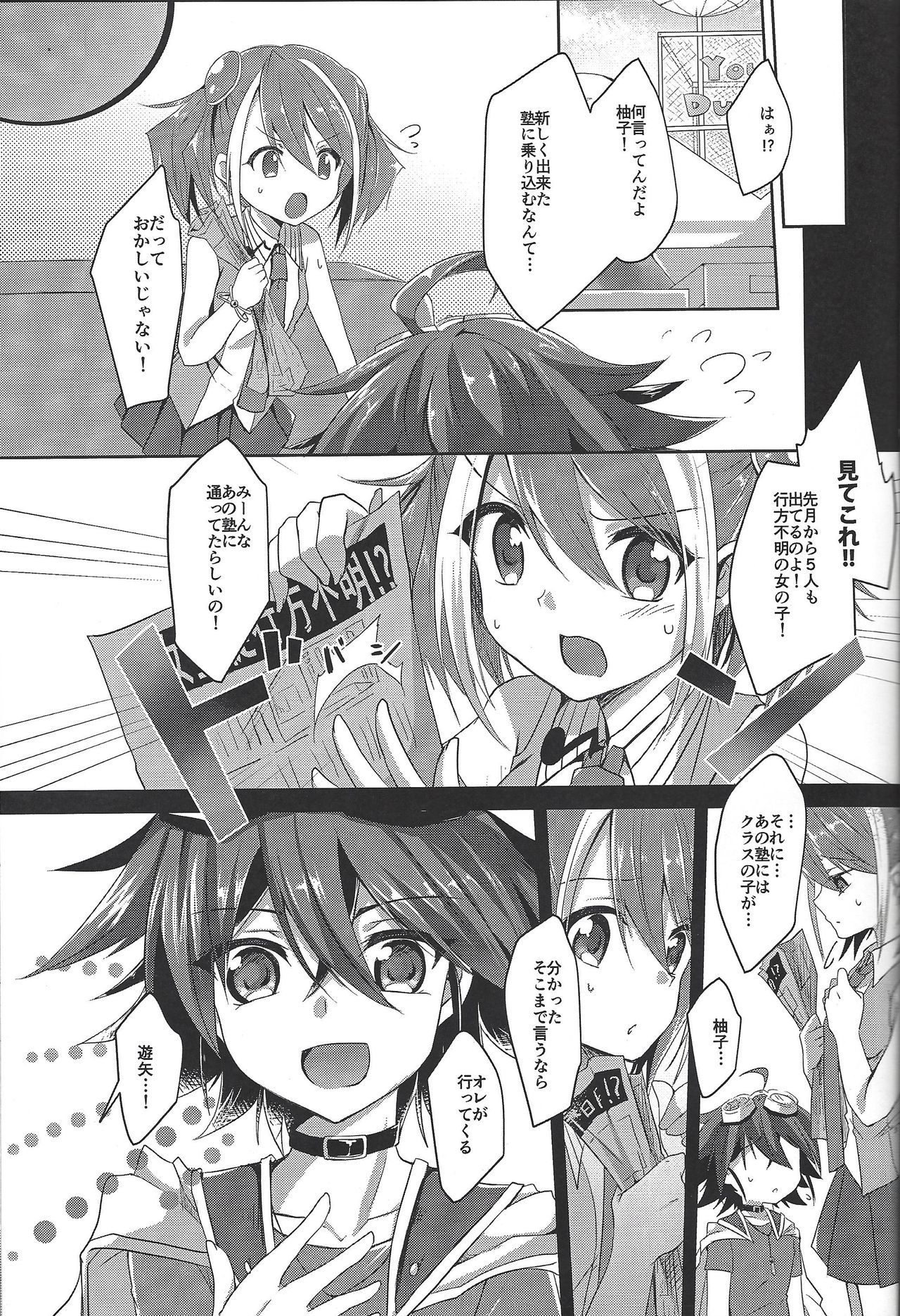 (Sennen Battle Phase 17) [Soratomoe (John)] Kyousei Seieki Sakushu (Yu-Gi-Oh! ARC-V) page 2 full