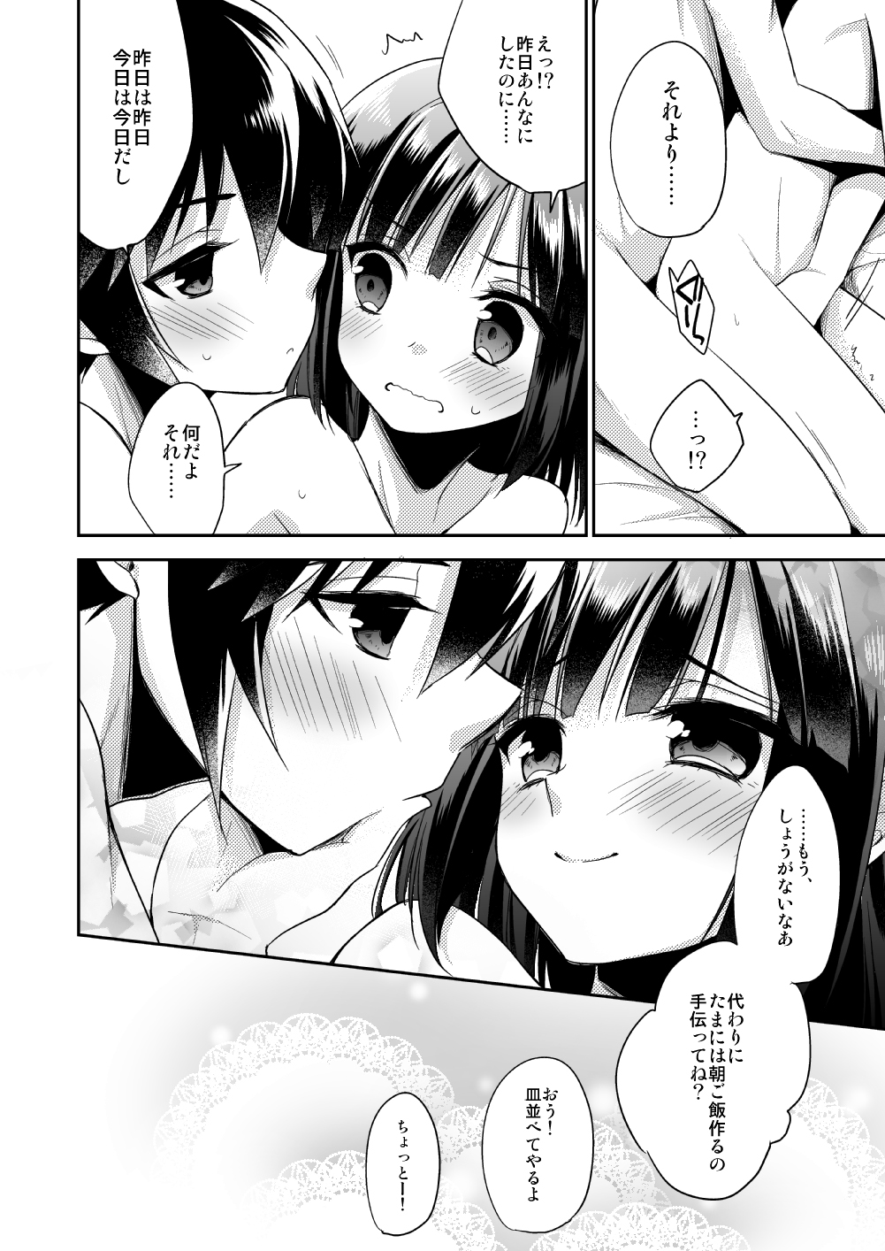 (C87) [R*kaffy (Aichi Shiho)] dousei hajimemashita page 31 full