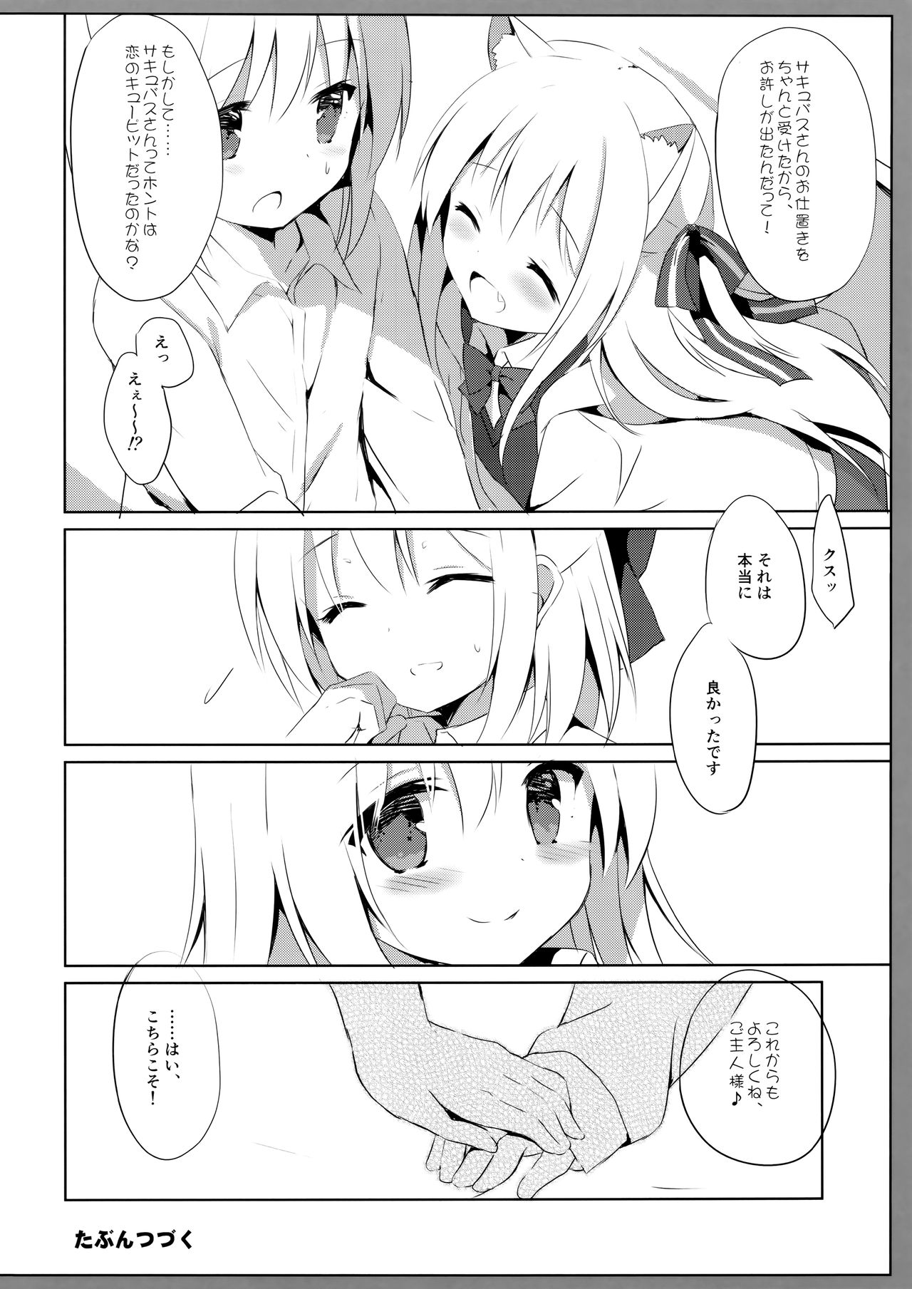 (C93) [DOGYEAR (Kujou Danbo)] Goshujin-sama to Koinu no Midareta Seikatsu 3-kame page 29 full