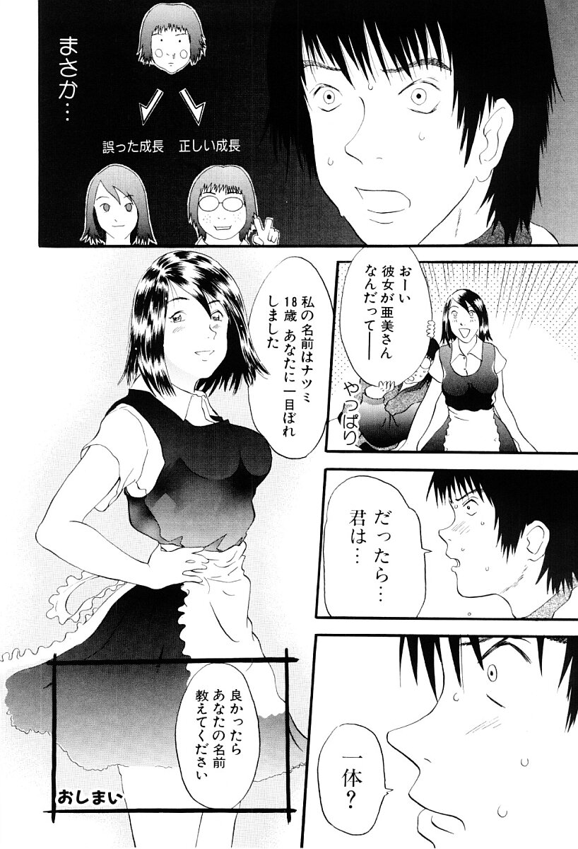 [Yoshida Tobio] Tsumi to Batsu no Shoujo | A Girl of Crime and Punishment page 95 full