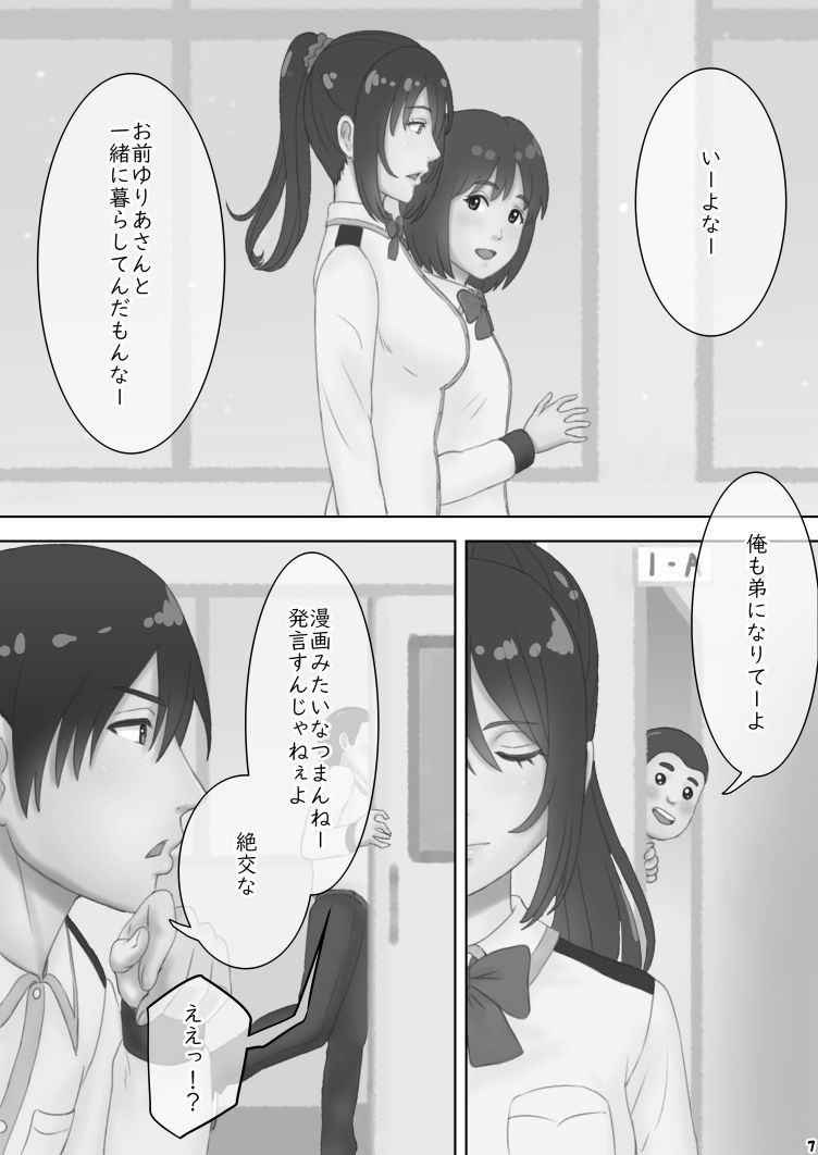 [GrBl] さあ、Ｓな姉をしつけてやろう page 7 full