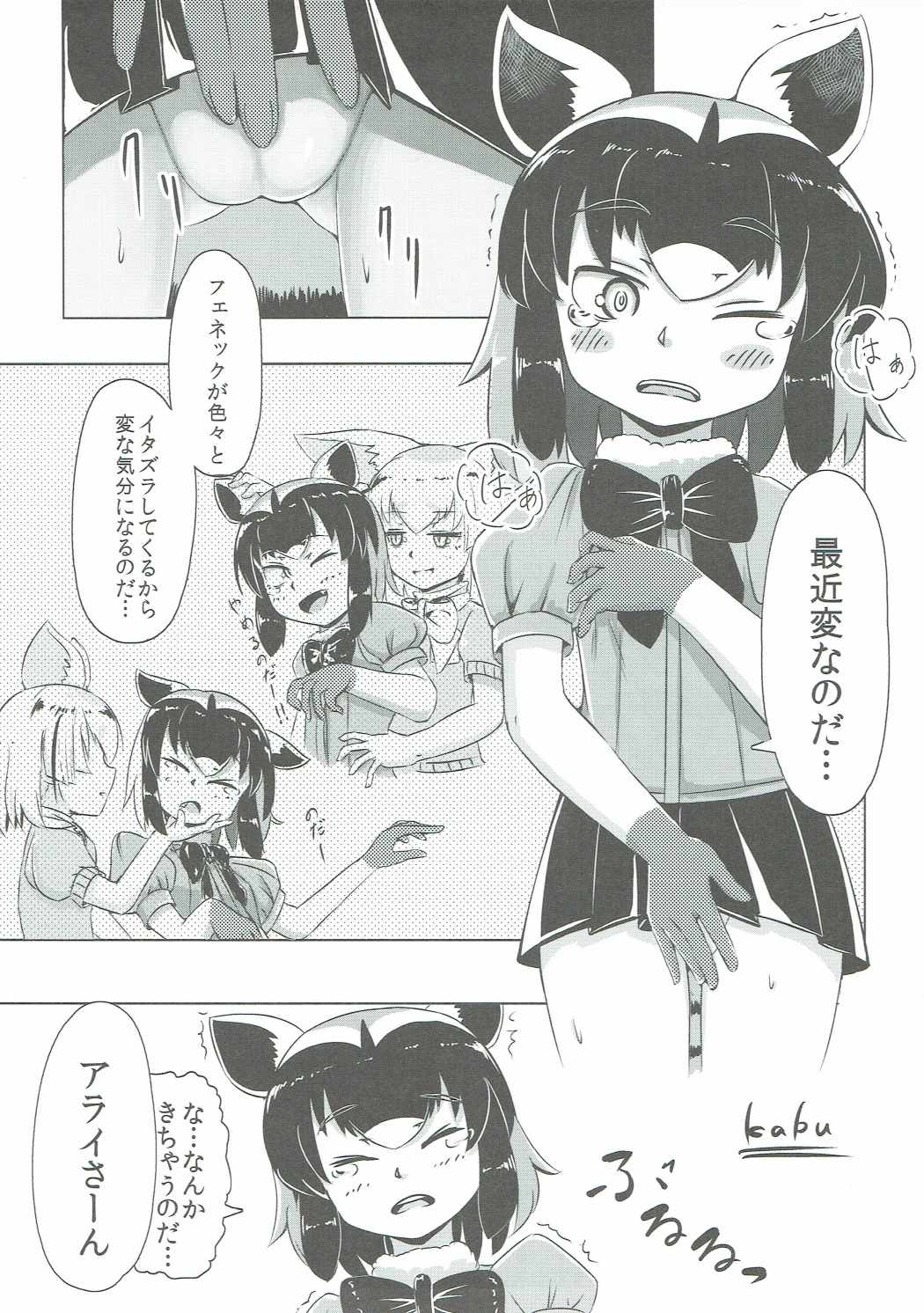 (COMIC1☆11) [8cm (Various)] Atsumare! Tanoshii Friends (Kemono Friends) page 36 full