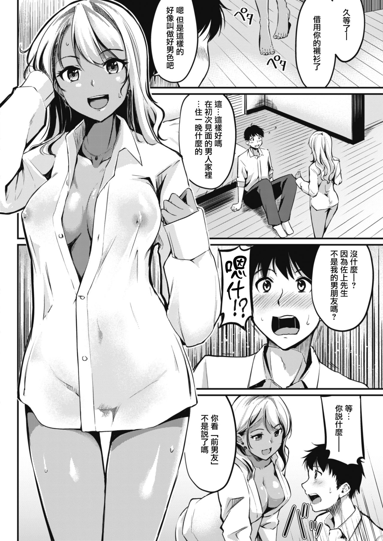 [Regdic] Oshitsuke Gal (COMIC Kairakuten BEAST 2017-08) [Chinese] [前线作♂战♀基地] [Digital] page 6 full