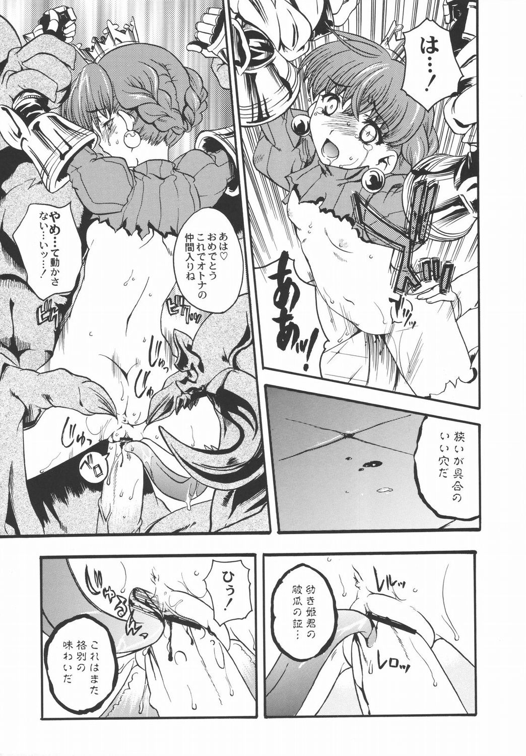 (C69) [Uguisuya (Uguisu Kagura)] BROKEN EDGE (Princess Crown) page 12 full