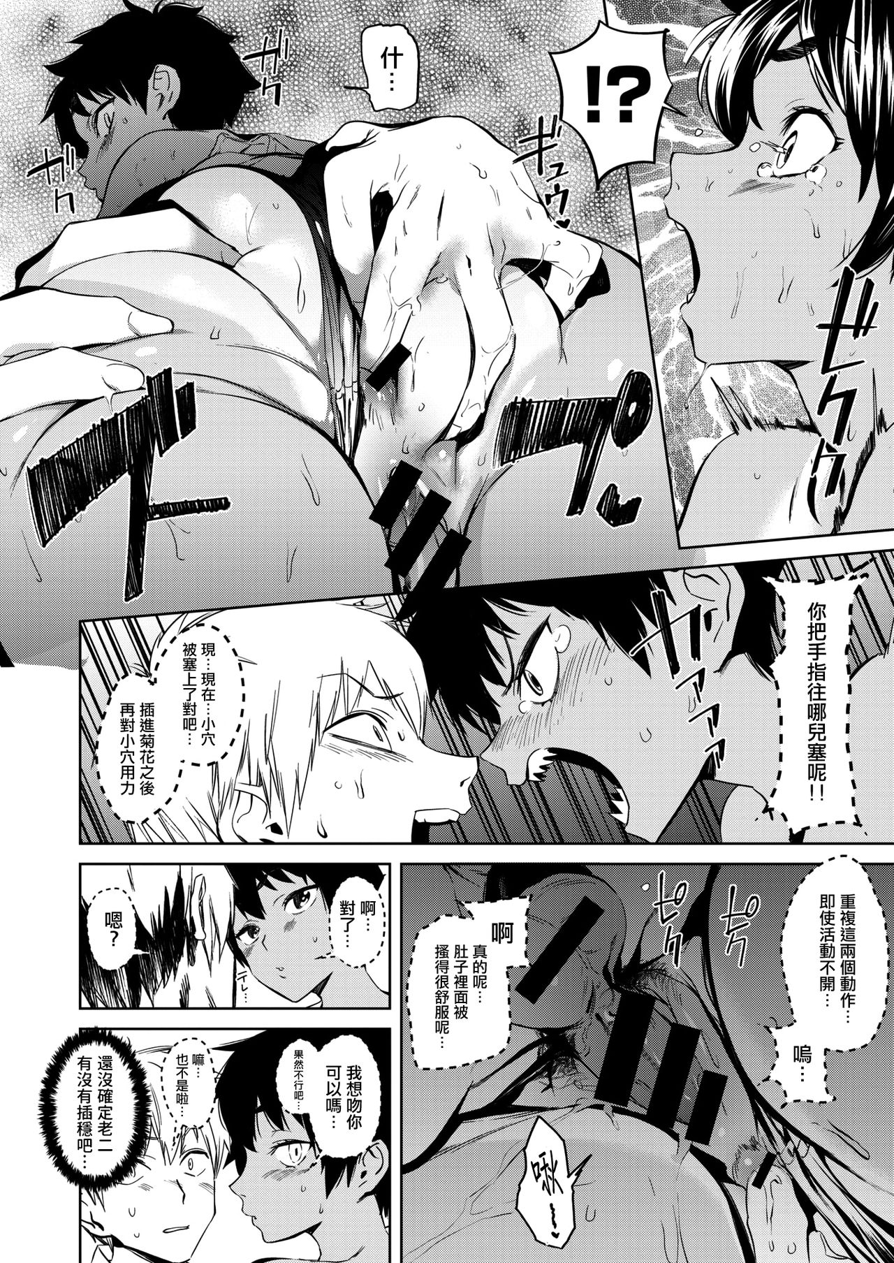 [Kito Sakeru] Poseidon in the Locker (COMIC X-EROS #68) [Chinese] [沒有漢化] [Digital] page 17 full