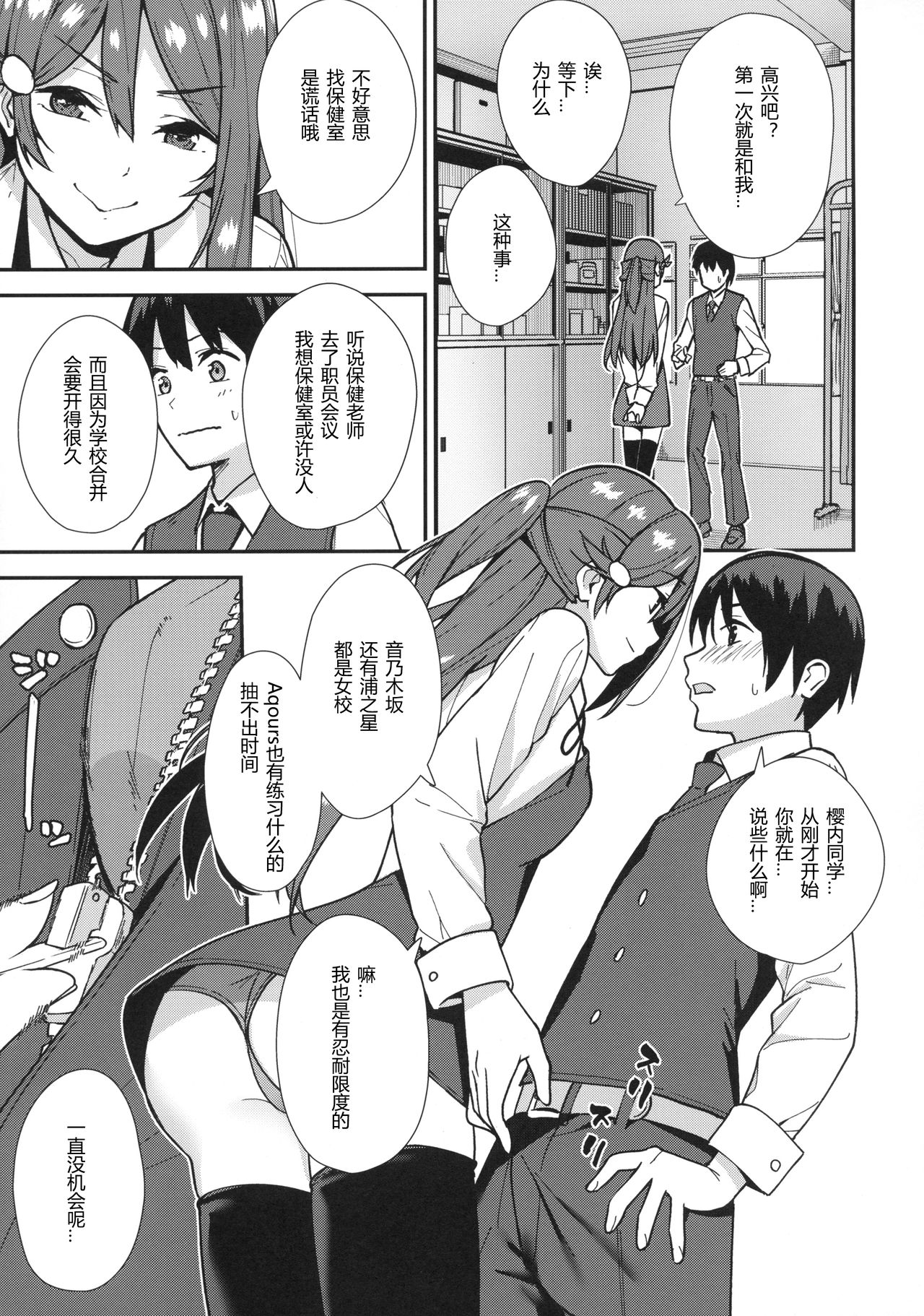 (C94) [Do well !!! (Tatsuka)] Kyou kara Hajimaru Sex Life - Start in my brand new SEX life. (Love Live! Sunshine!!) [Chinese] [LongLancer个人汉化] page 6 full