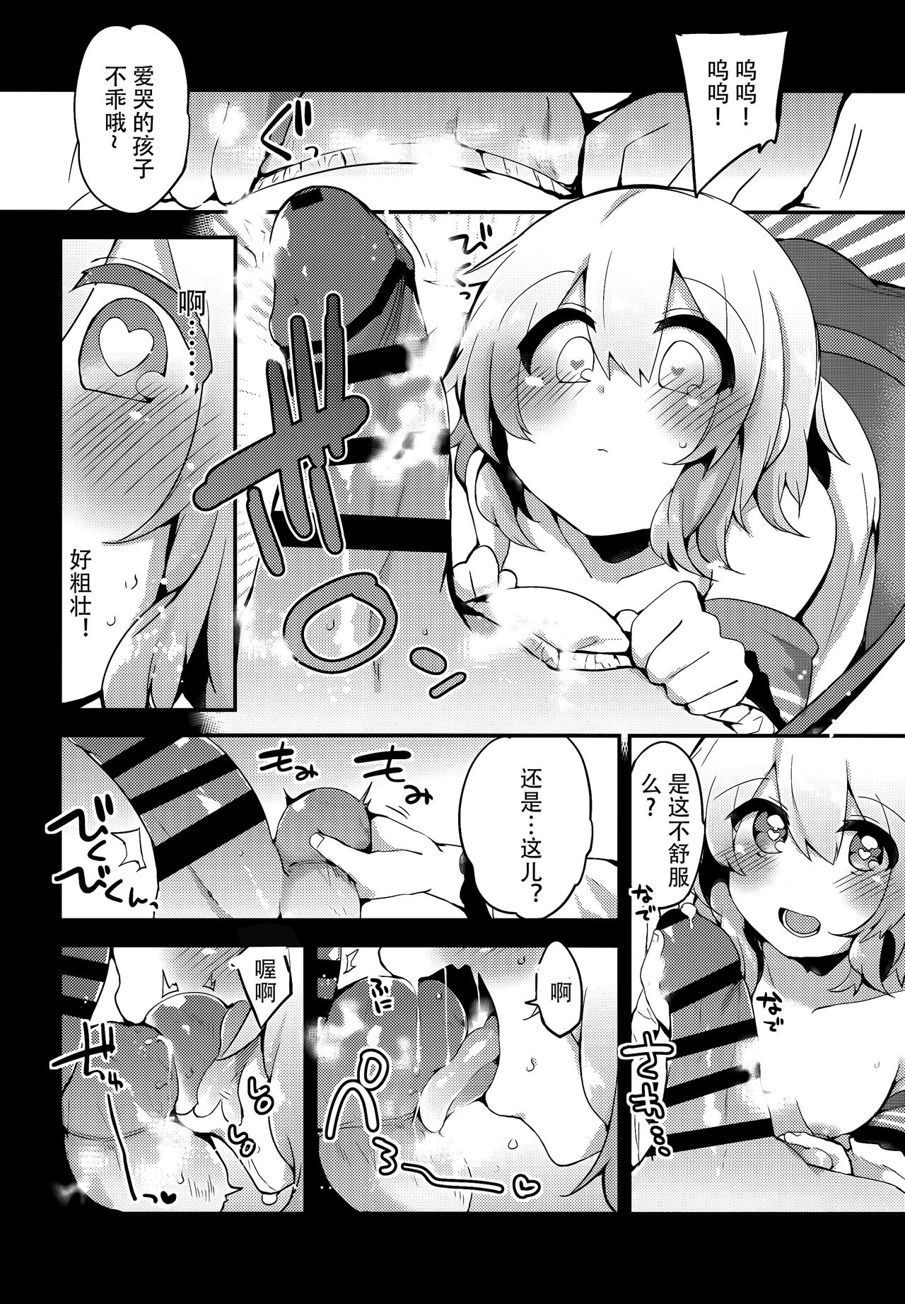 (Reitaisai 14) [Ririo Gatto (Kaenuco)] Boku no Mama wa Koishi Mama (Touhou Project)  [Chinese] [靴下汉化组] page 8 full