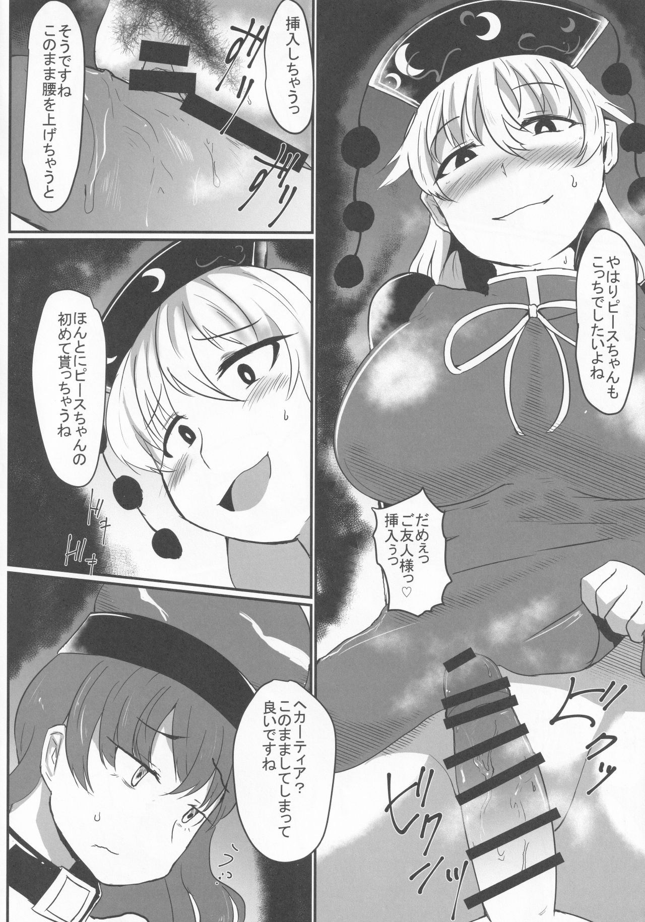 [Aomayu (Ramototu)] Trinitarian (Touhou Project) page 5 full