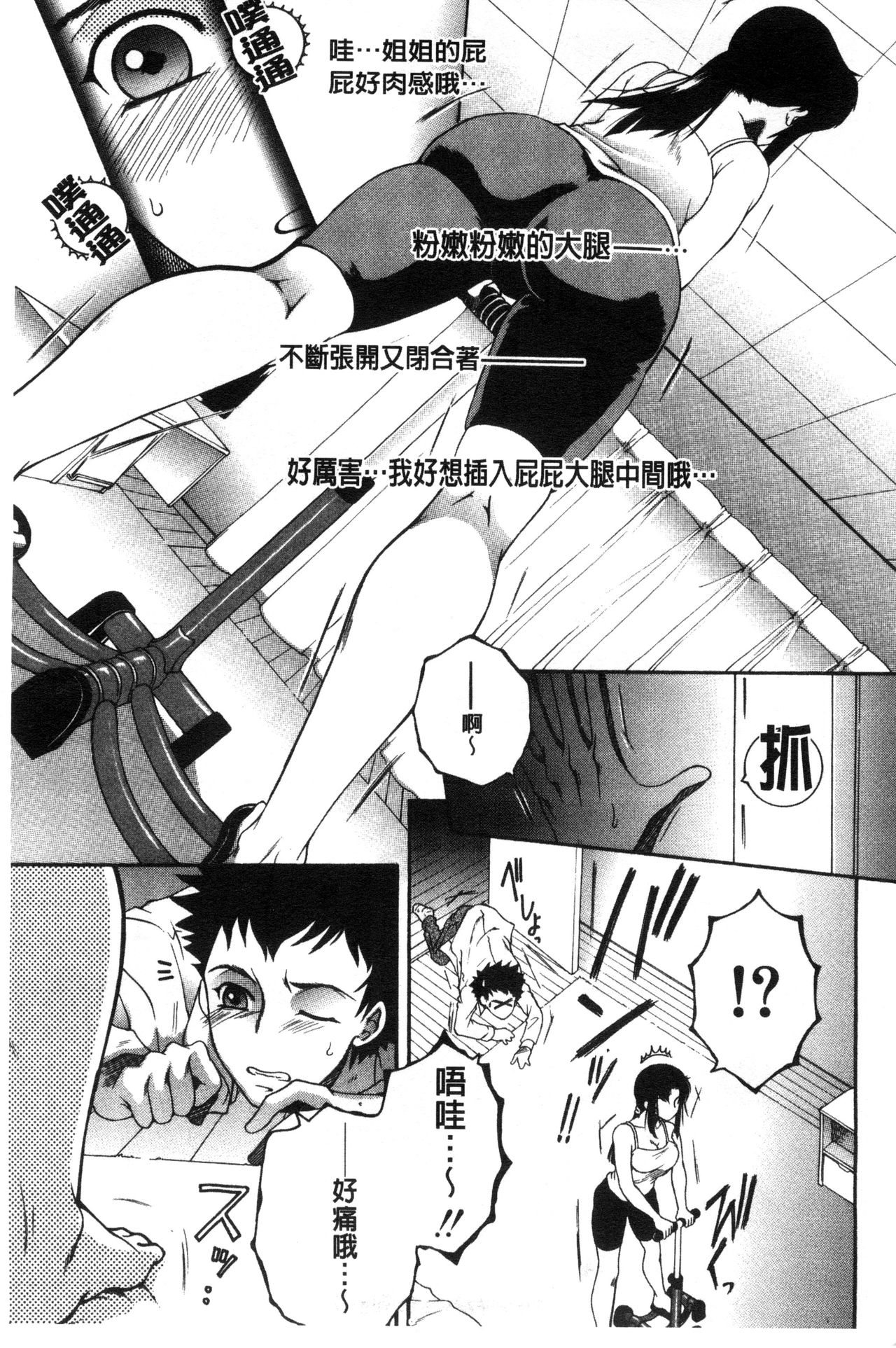 [Yasuhara Tsukasa] Soshite, Ane wa Boku o Erabu [Chinese] page 9 full