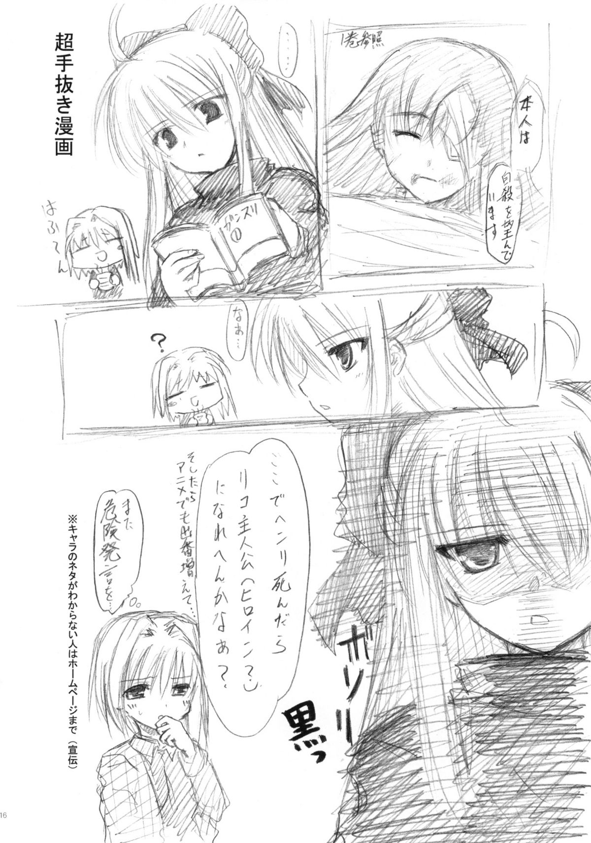 (SC22) [Yumemigokoti (Mikage Baku)] Mikage Baku Kousha Ryoujoku Riron (Gunslinger Girl) page 15 full