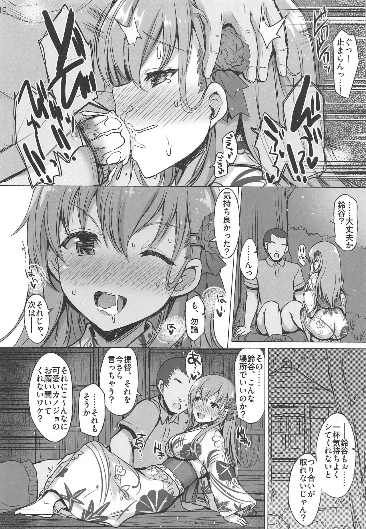 (COMIC1☆16) [INST (Interstellar)] LOUD PLACES (Kantai Collection -KanColle-) page 9 full