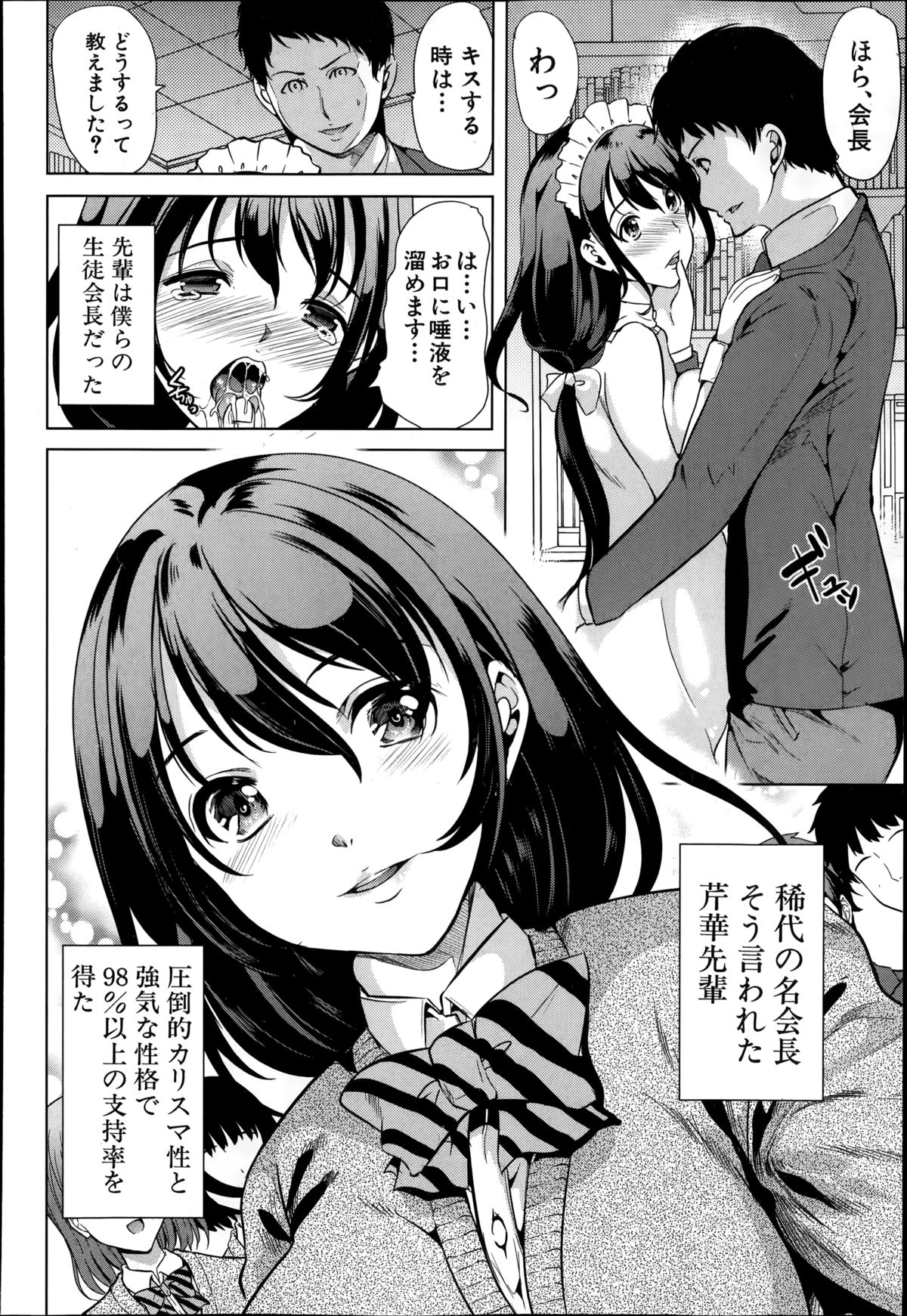 [Yabitsu Hiro] Kimi wa Boku no Seido Kaichou Ch.1-2 page 4 full