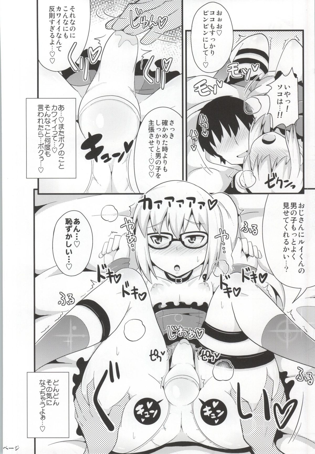 (C85) [CHINZURI BOP (Chinzuriina)] Comic Furechin 2013-12 (Gatchaman Crowds) page 7 full