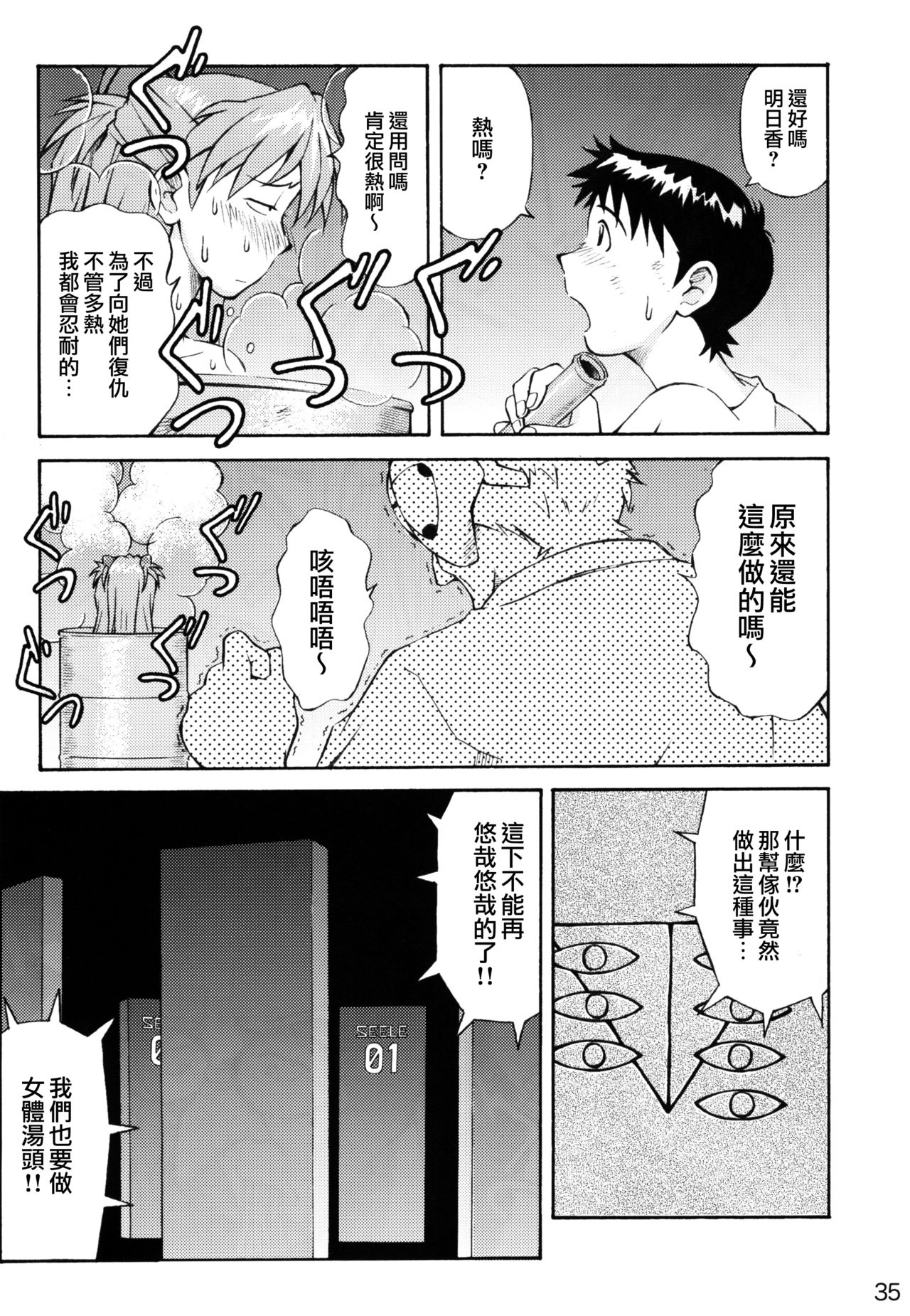 (C72) [TENGU NO TSUZURA (Kuro Tengu)] Asuka Trial 2 (Neon Genesis Evangelion) [Chinese] [surely個人漢化] page 34 full
