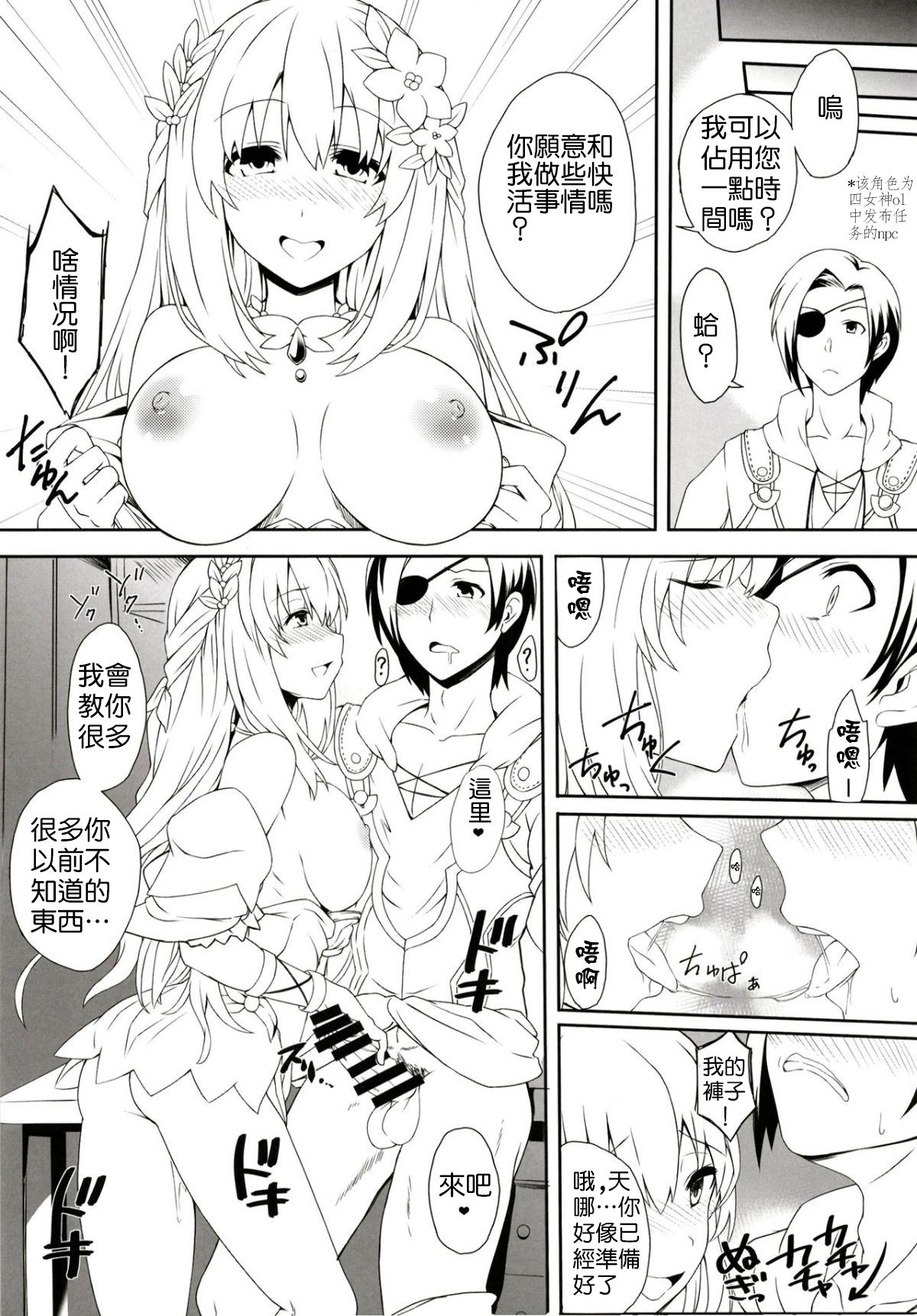 [True RIDE (Amamiya Shinjitsu)] Vert-san no Inran Gauge VxR (Hyperdimension Neptunia) [Chinese] [德雷个人汉化] [Digital] page 25 full