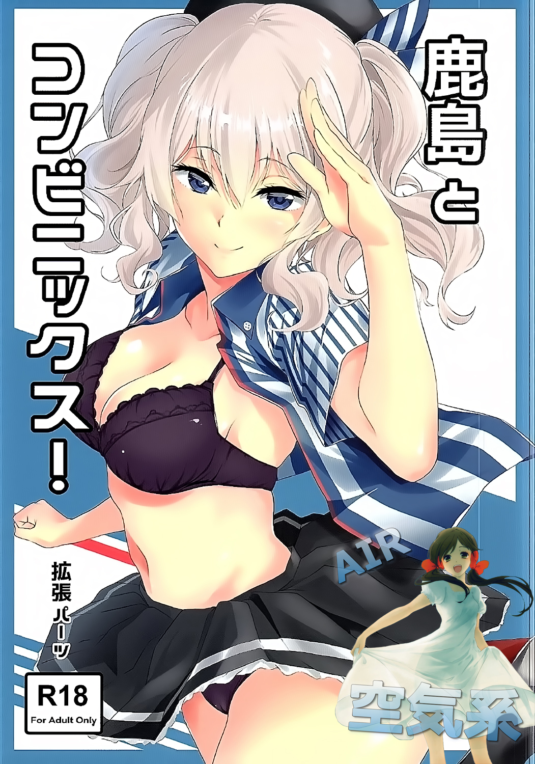 [EXTENDED PART (Endo Yoshiki)] Kashima to Convenix! (Kantai Collection -KanColle-) [Chinese] [空気系☆漢化] page 2 full