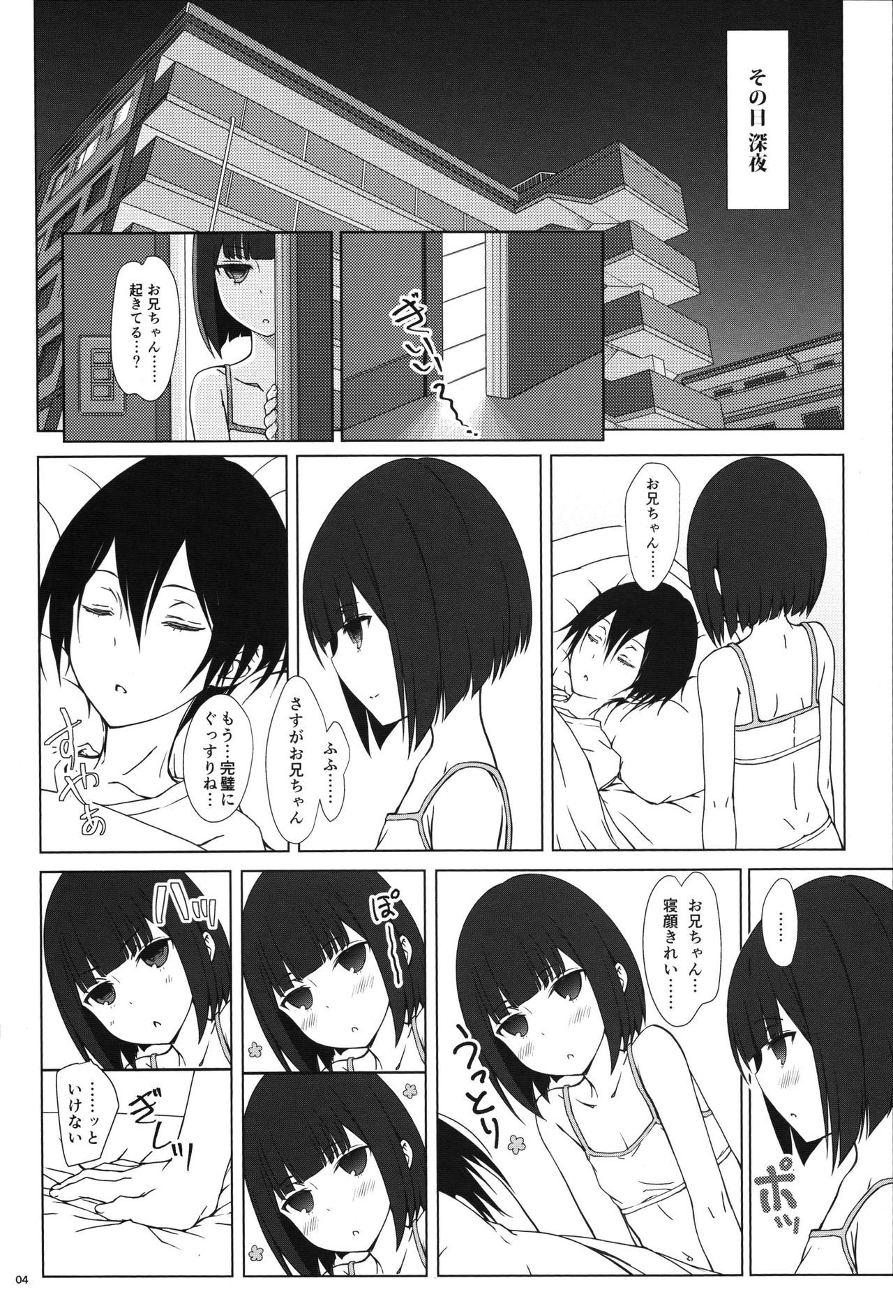 (C91) [SuperFlatLolinitron (Focke Wolf)] Tanaka Imouto ga Warito Sakarige (Tanaka-kun wa Itsumo Kedaruge) page 3 full