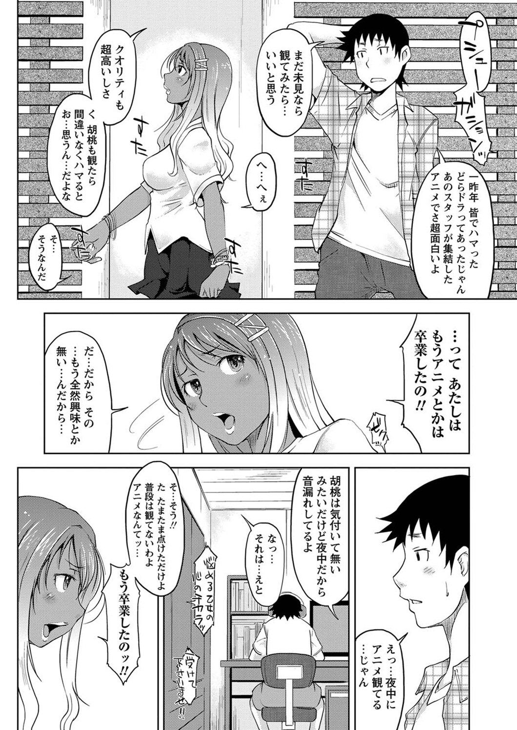[SHIUN] Galkee (COMIC Masyo 2011-08) page 2 full