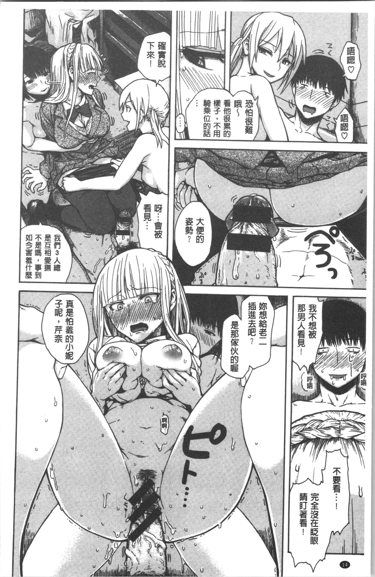 [Ishikawa Shisuke] Kitsudere [Chinese] page 21 full
