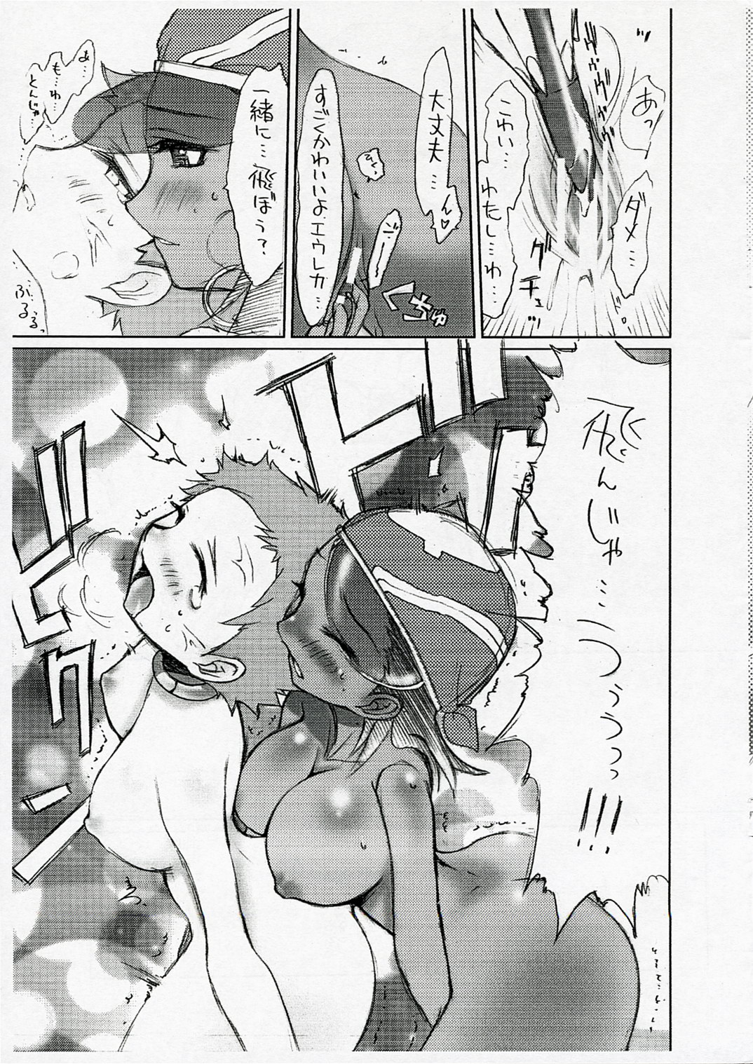 (C71) [Fuyu Kouro (Mita Kousuke)] Gizyeto. | Gidgeto. (Eureka seveN) page 12 full